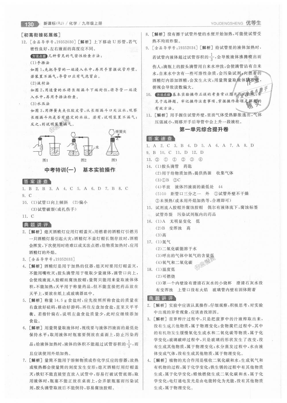 2018年全品优等生同步作业加中考特训九年级化学上册人教版 第6页