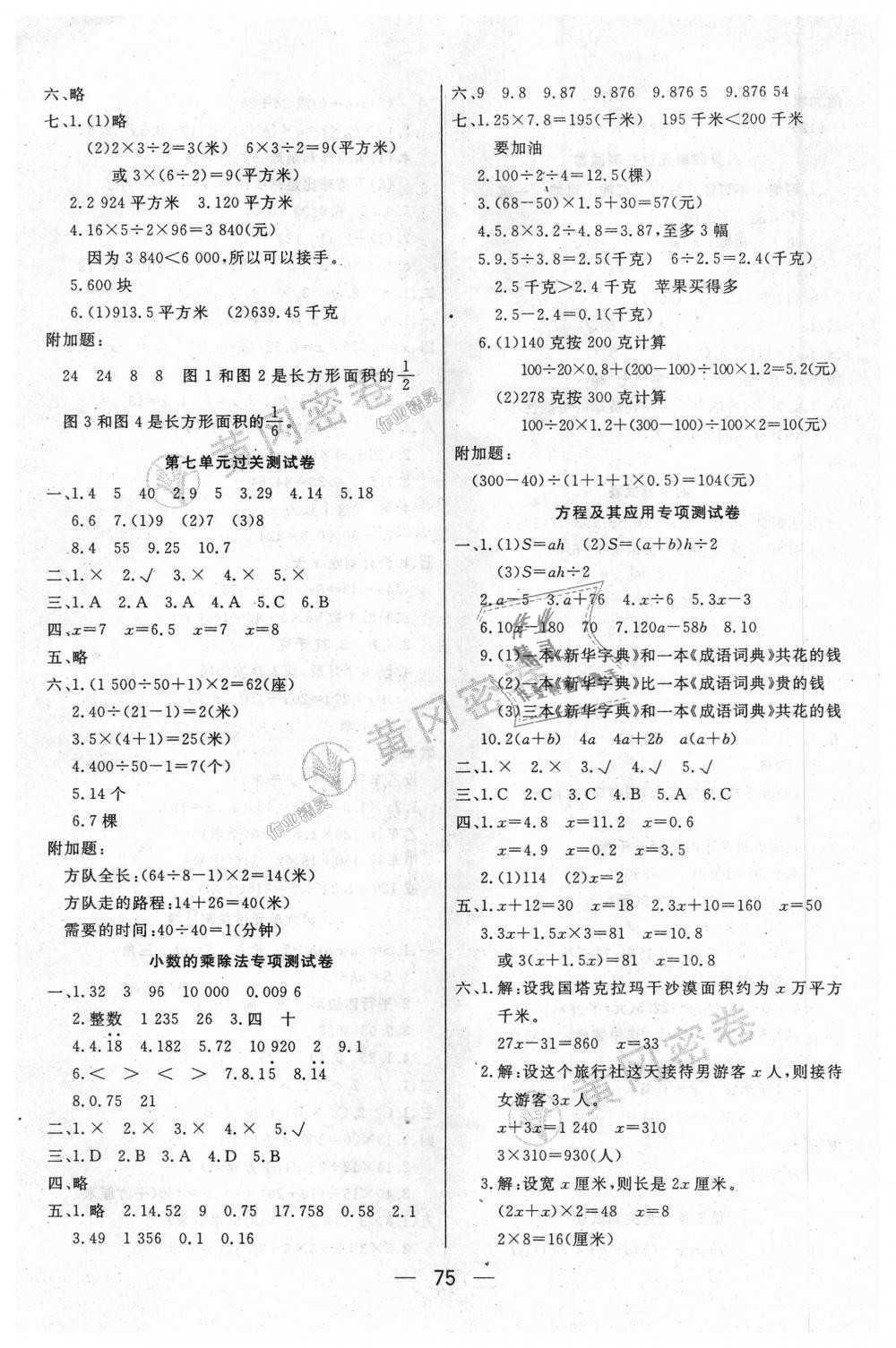 2018年王后雄黃岡密卷五年級(jí)數(shù)學(xué)上冊(cè)人教版 第3頁(yè)