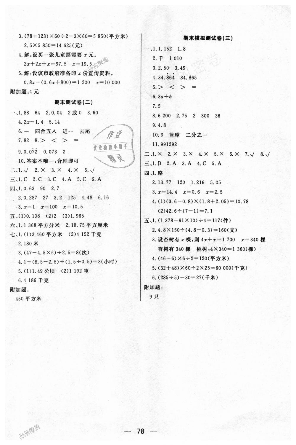 2018年王后雄黄冈密卷五年级数学上册人教版 第6页