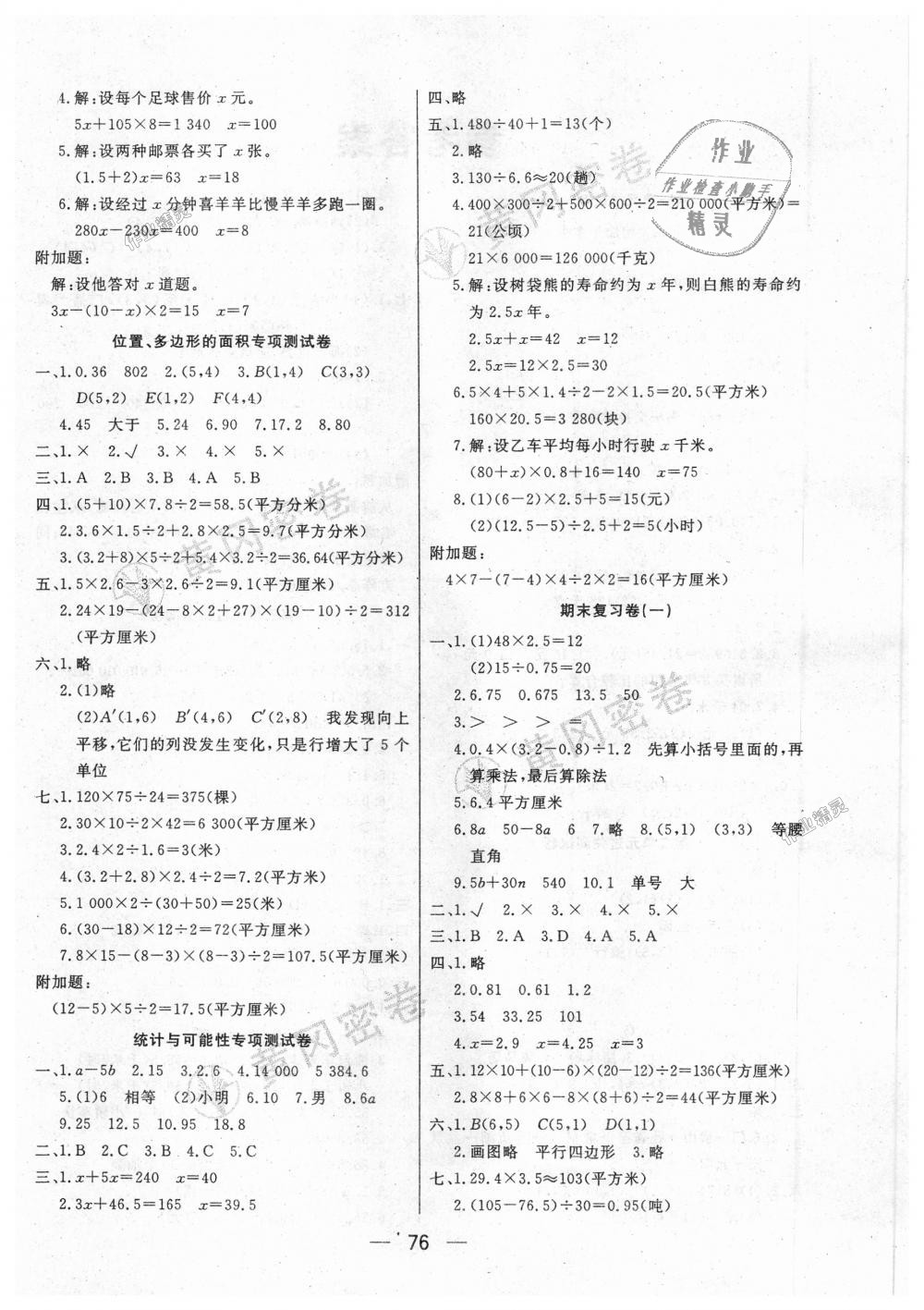 2018年王后雄黄冈密卷五年级数学上册人教版 第4页