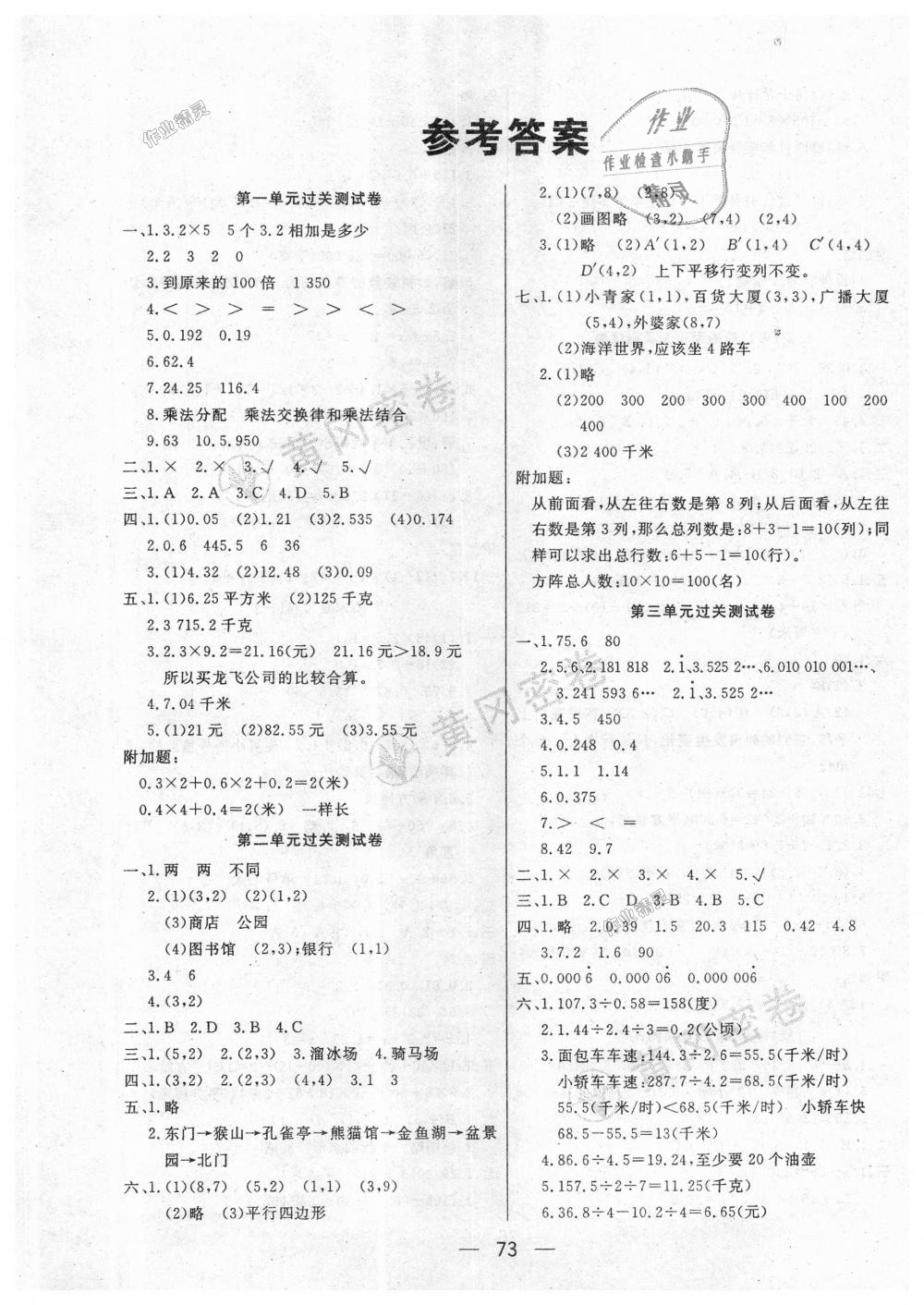 2018年王后雄黄冈密卷五年级数学上册人教版 第1页