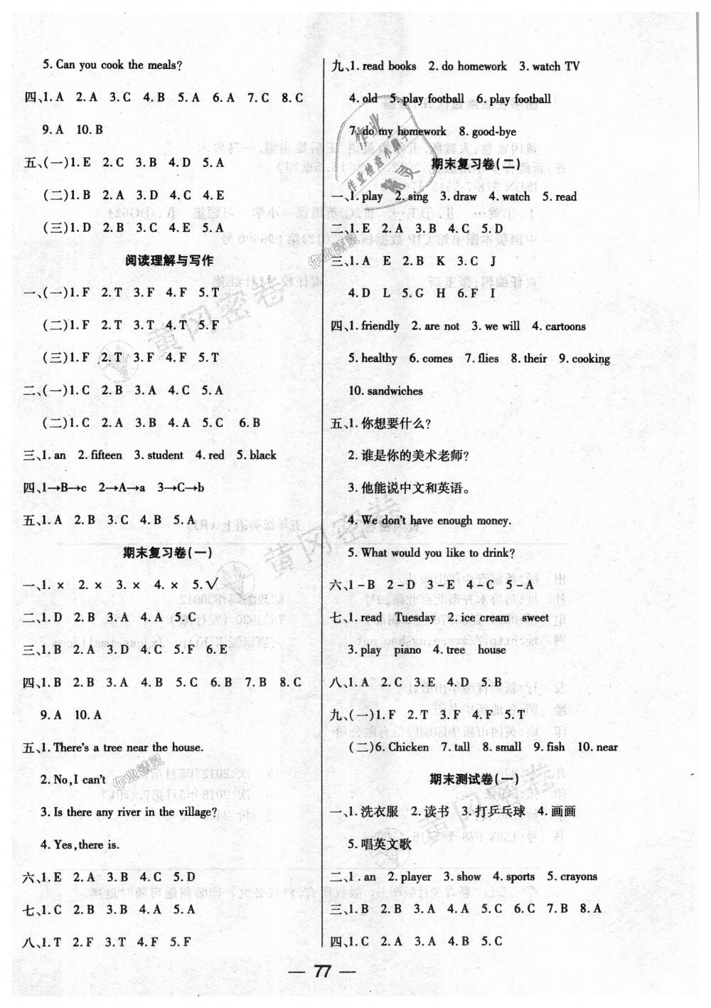 2018年王后雄黃岡密卷五年級(jí)英語(yǔ)上冊(cè)人教版 第5頁(yè)