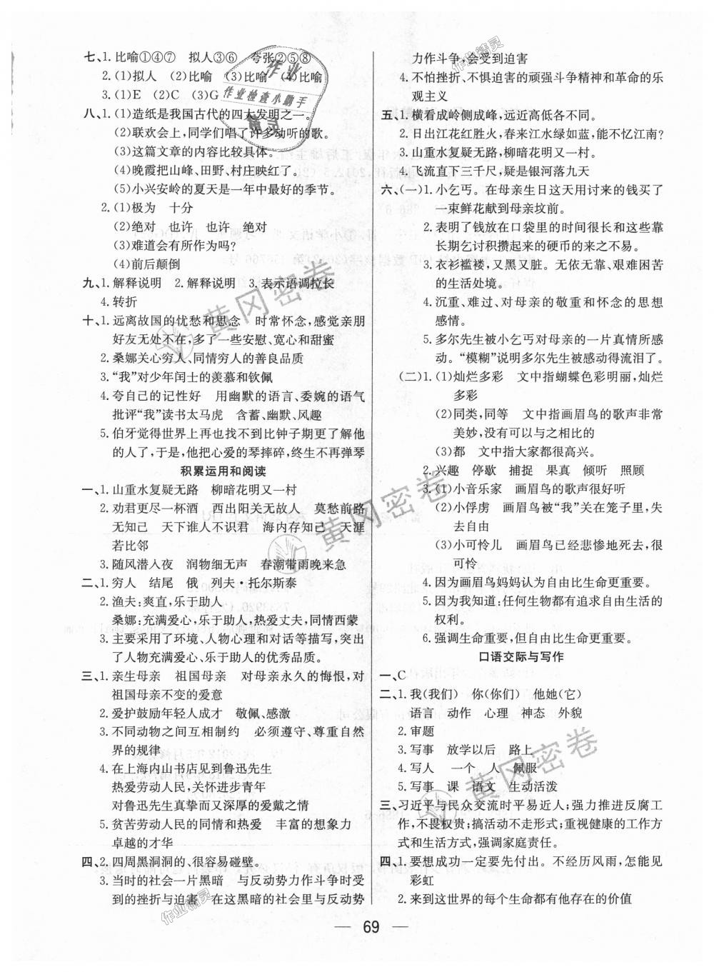 2018年王后雄黃岡密卷六年級(jí)語(yǔ)文上冊(cè)人教版 第5頁(yè)