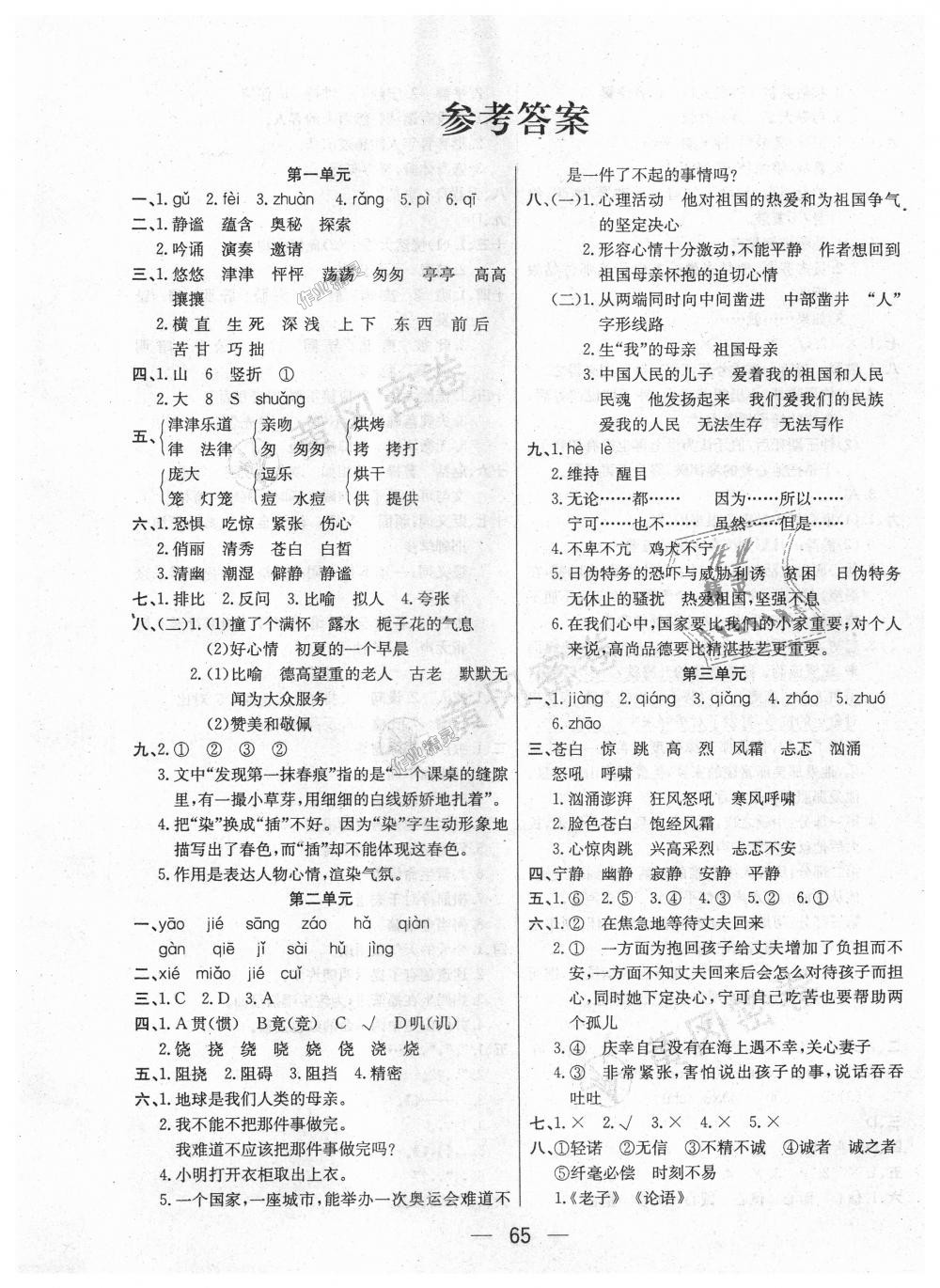 2018年王后雄黃岡密卷六年級(jí)語(yǔ)文上冊(cè)人教版 第1頁(yè)