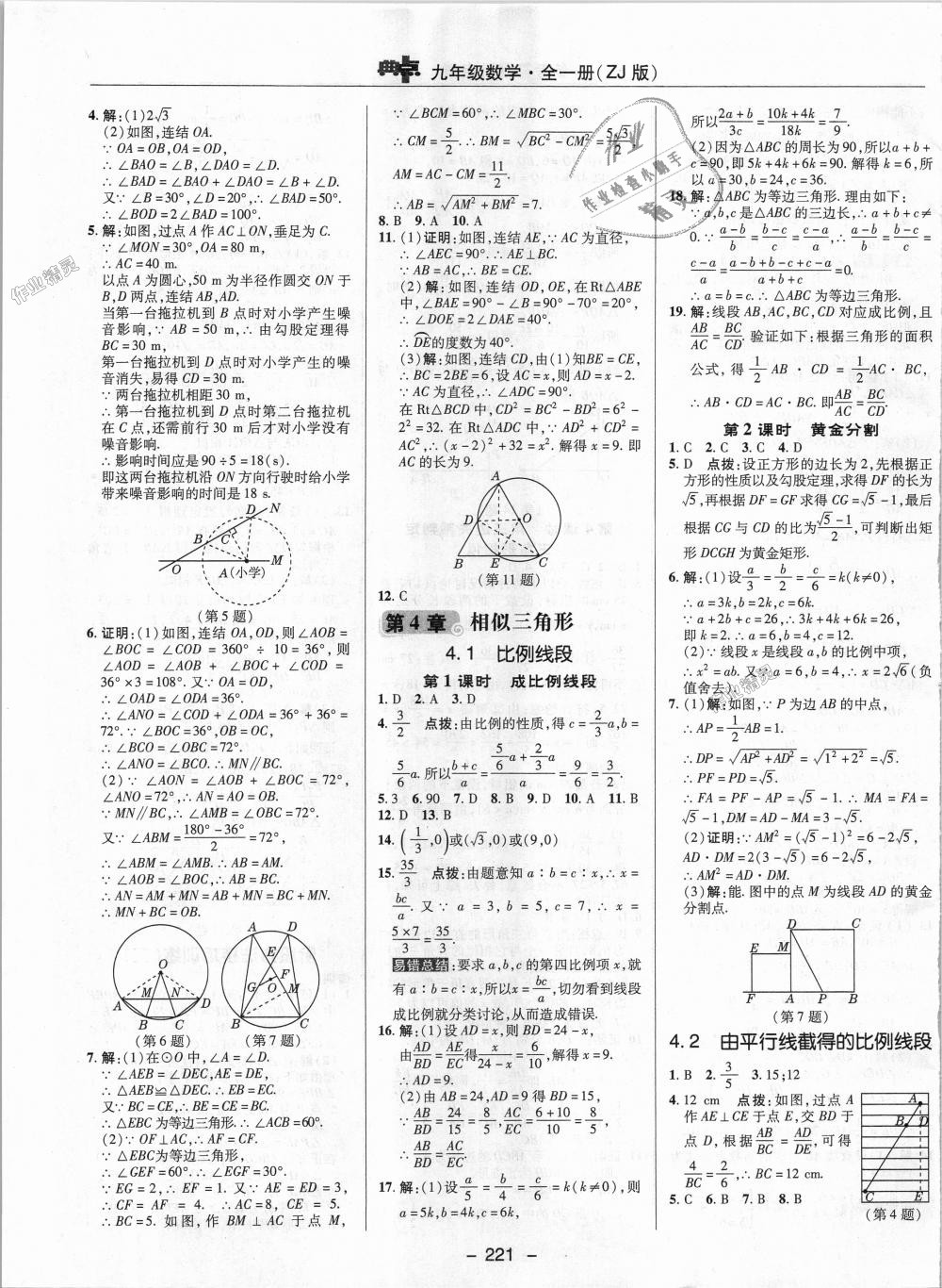 2018年綜合應用創(chuàng)新題典中點九年級數(shù)學全一冊浙教版 第23頁