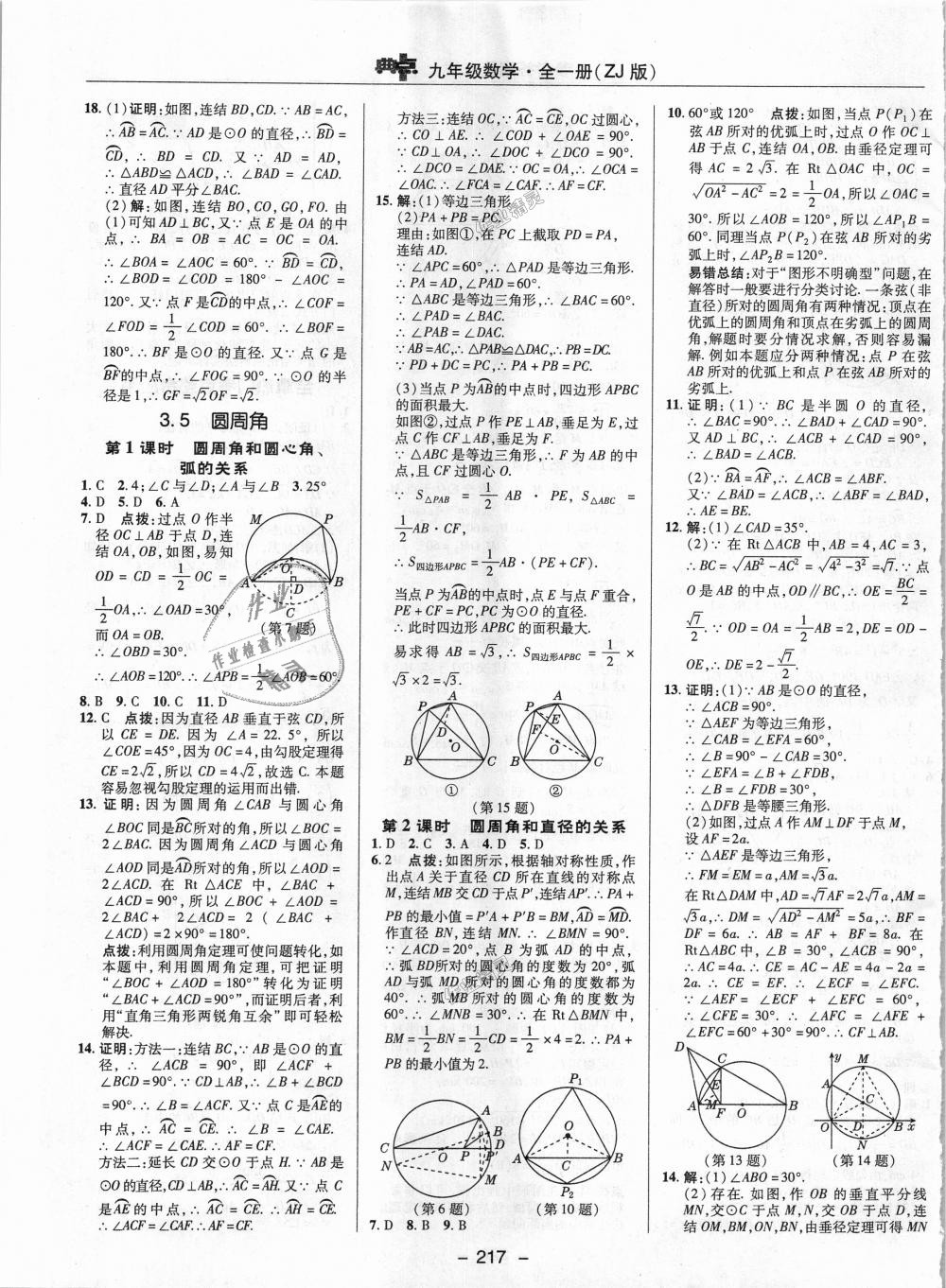 2018年綜合應(yīng)用創(chuàng)新題典中點(diǎn)九年級(jí)數(shù)學(xué)全一冊(cè)浙教版 第19頁(yè)