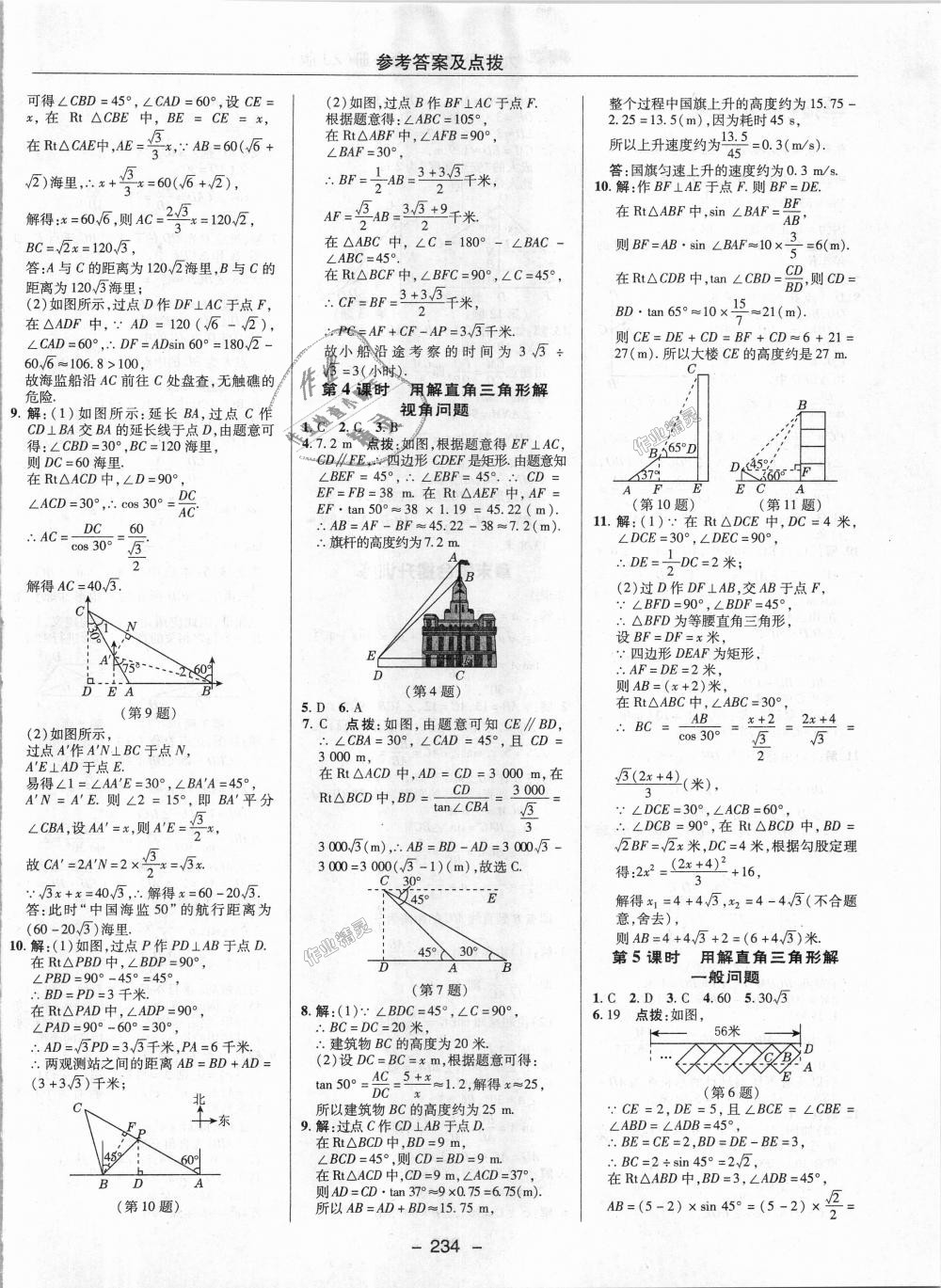 2018年綜合應(yīng)用創(chuàng)新題典中點九年級數(shù)學(xué)全一冊浙教版 第36頁