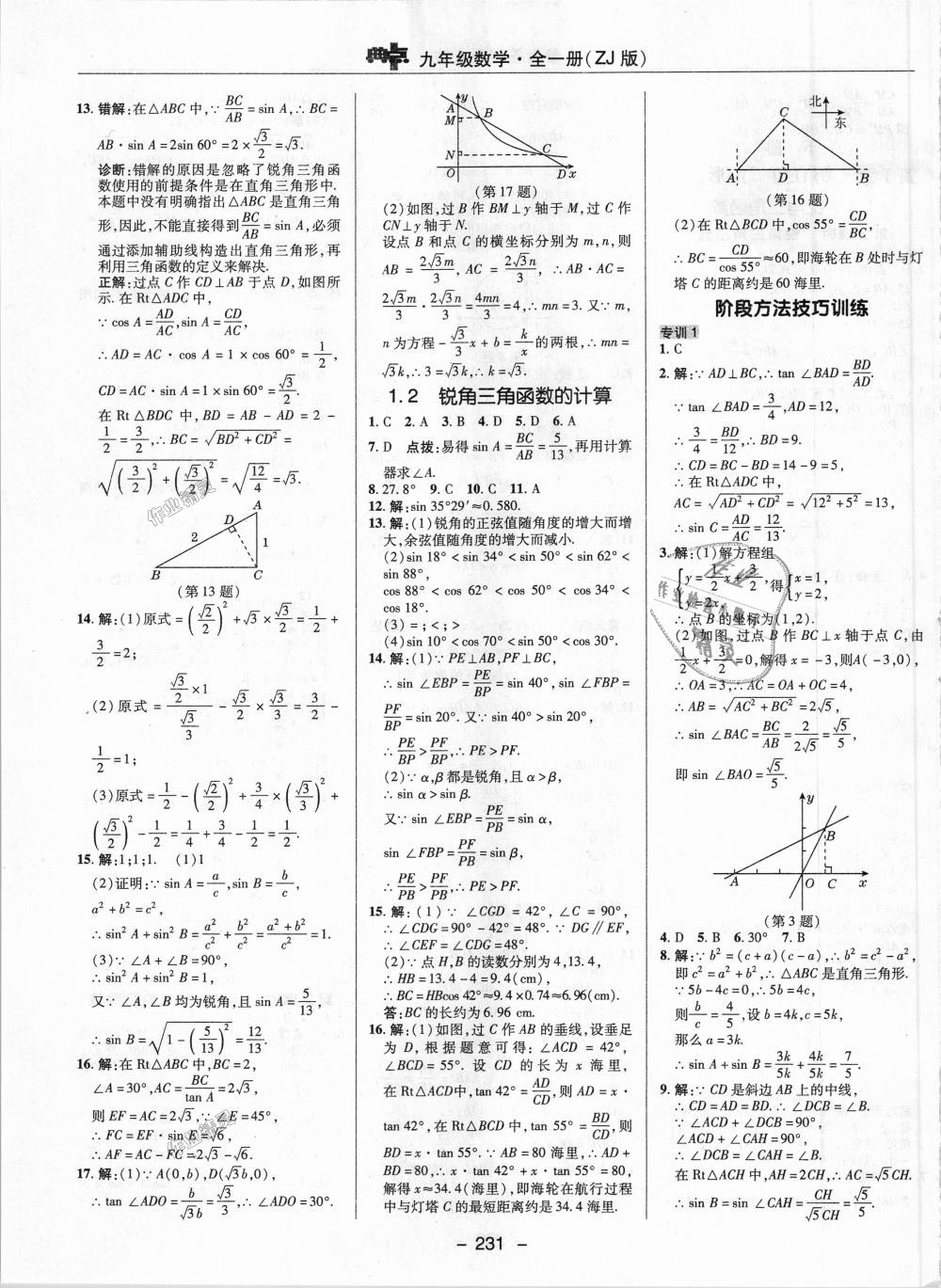 2018年綜合應用創(chuàng)新題典中點九年級數(shù)學全一冊浙教版 第33頁