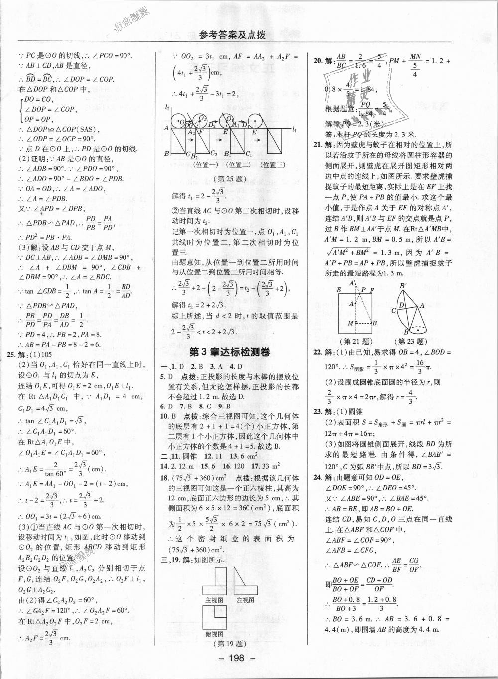 2018年綜合應(yīng)用創(chuàng)新題典中點(diǎn)九年級數(shù)學(xué)全一冊浙教版 第52頁