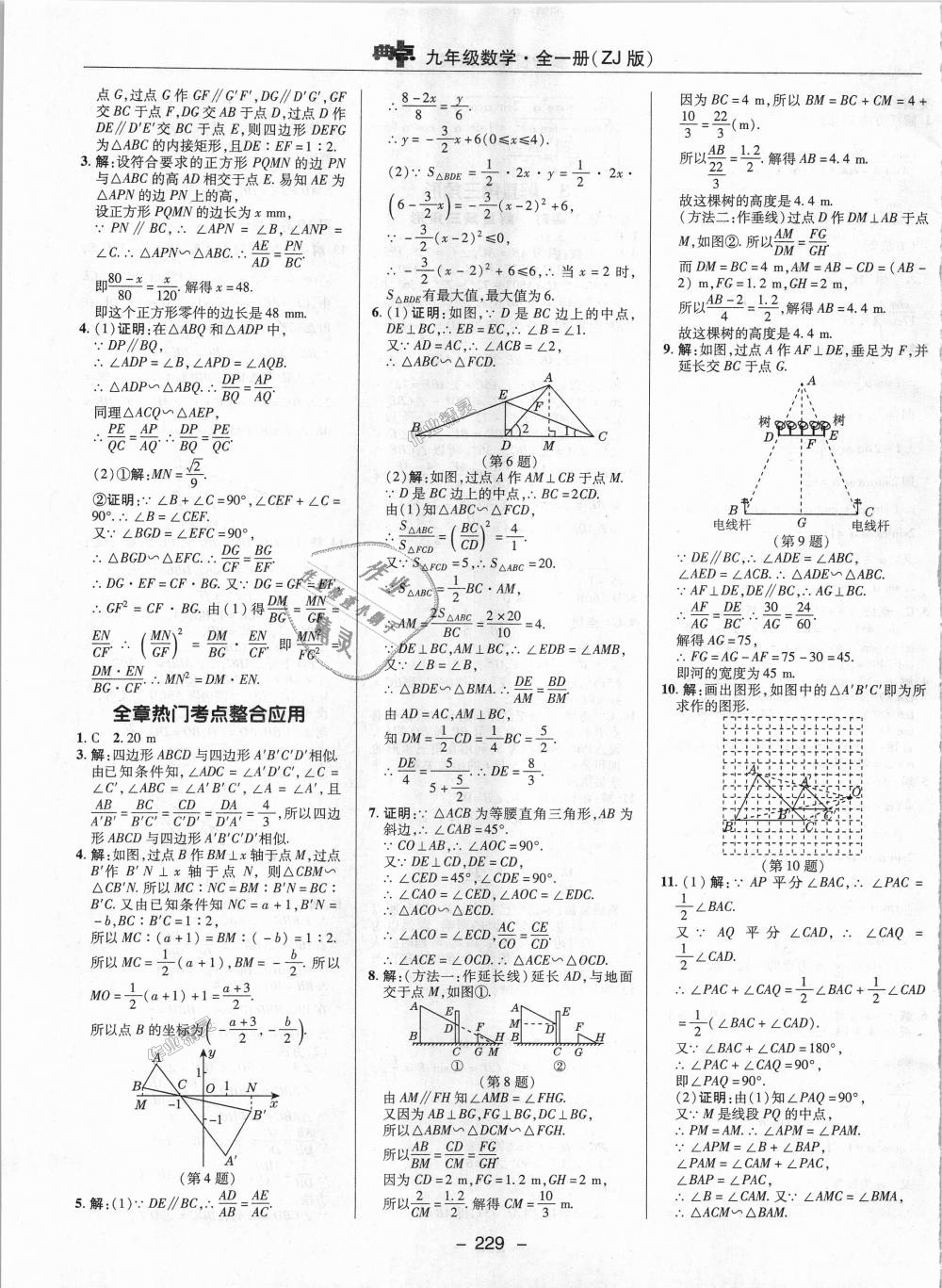 2018年綜合應(yīng)用創(chuàng)新題典中點(diǎn)九年級(jí)數(shù)學(xué)全一冊(cè)浙教版 第31頁