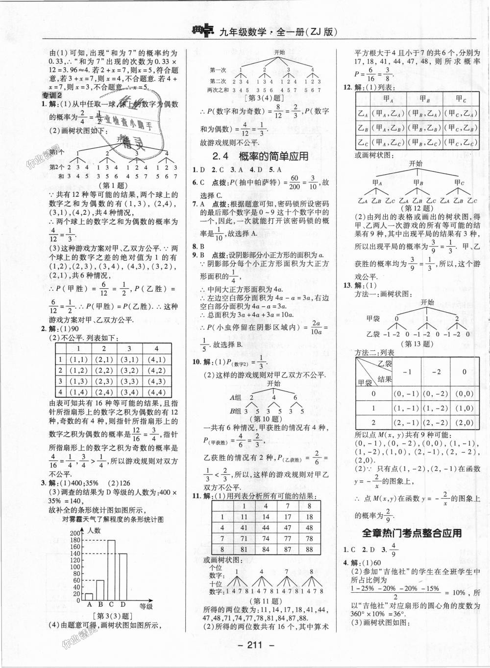 2018年綜合應用創(chuàng)新題典中點九年級數(shù)學全一冊浙教版 第13頁