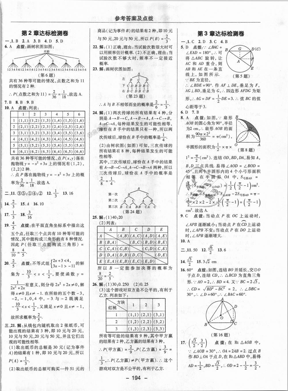 2018年綜合應(yīng)用創(chuàng)新題典中點(diǎn)九年級(jí)數(shù)學(xué)全一冊(cè)浙教版 第48頁