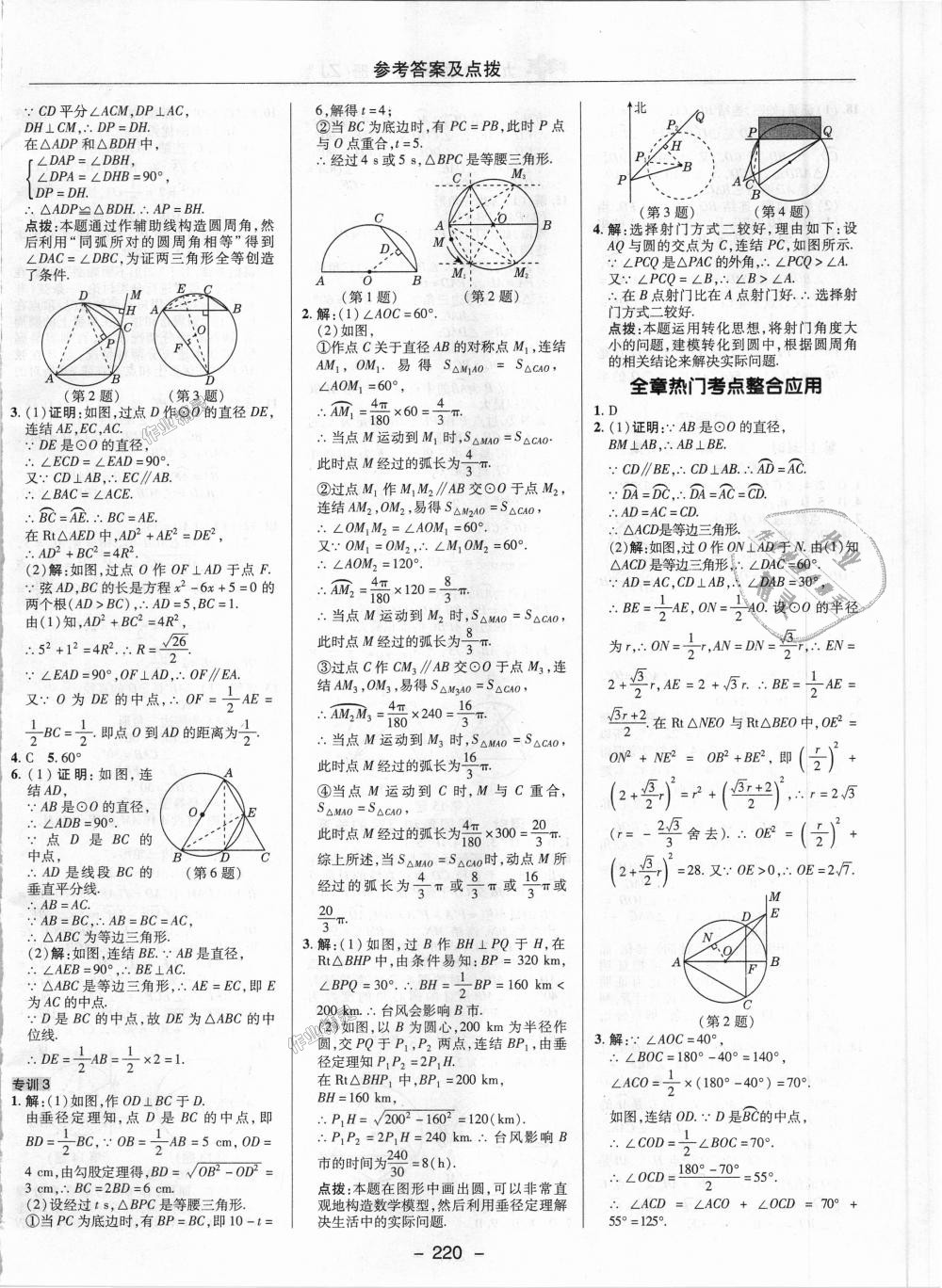 2018年綜合應用創(chuàng)新題典中點九年級數(shù)學全一冊浙教版 第22頁