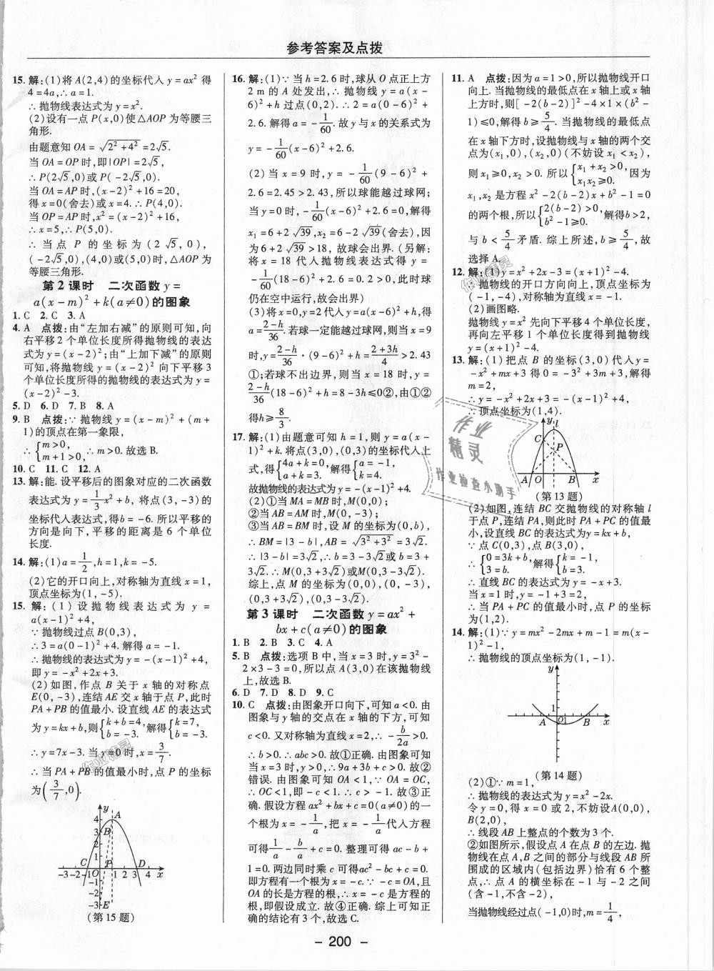 2018年綜合應(yīng)用創(chuàng)新題典中點(diǎn)九年級(jí)數(shù)學(xué)全一冊(cè)浙教版 第2頁(yè)