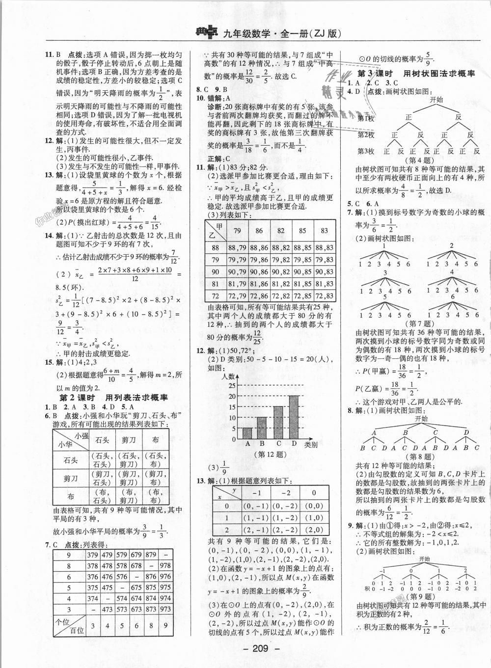 2018年綜合應(yīng)用創(chuàng)新題典中點九年級數(shù)學(xué)全一冊浙教版 第11頁