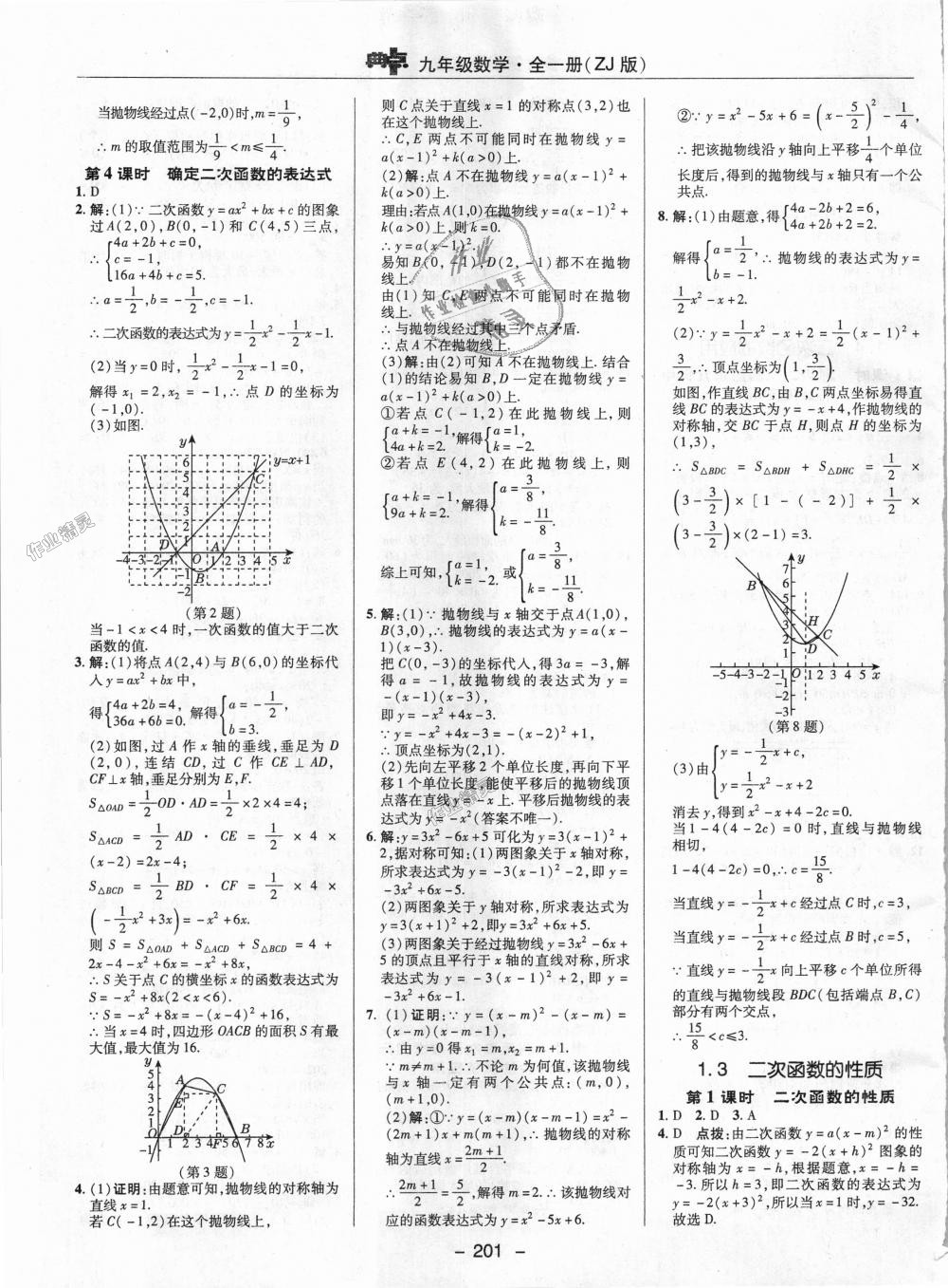 2018年綜合應(yīng)用創(chuàng)新題典中點(diǎn)九年級(jí)數(shù)學(xué)全一冊(cè)浙教版 第3頁(yè)