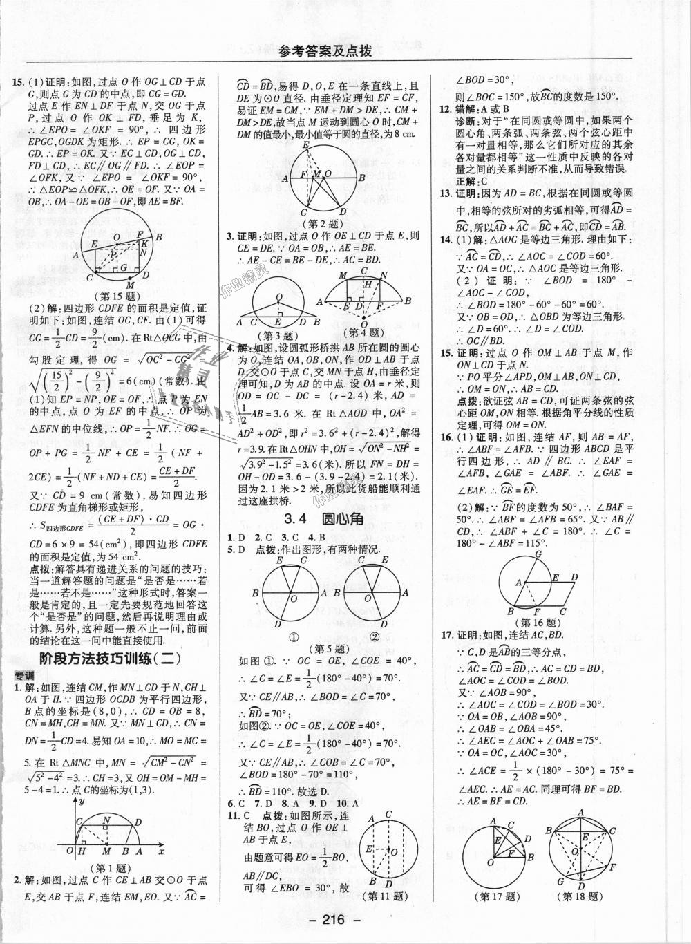 2018年綜合應(yīng)用創(chuàng)新題典中點(diǎn)九年級(jí)數(shù)學(xué)全一冊(cè)浙教版 第18頁(yè)