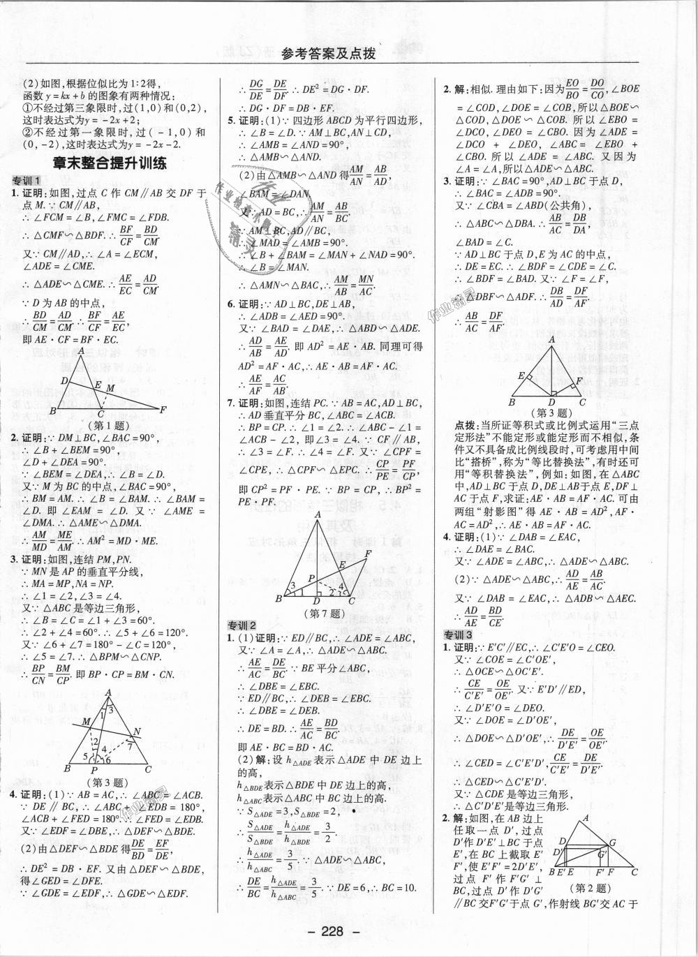 2018年綜合應(yīng)用創(chuàng)新題典中點(diǎn)九年級(jí)數(shù)學(xué)全一冊(cè)浙教版 第30頁(yè)