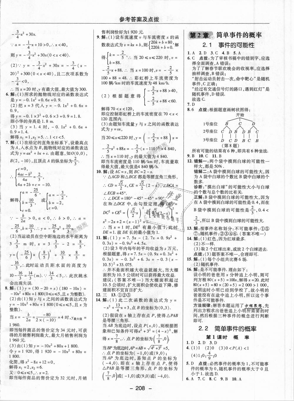 2018年綜合應(yīng)用創(chuàng)新題典中點(diǎn)九年級(jí)數(shù)學(xué)全一冊(cè)浙教版 第10頁(yè)