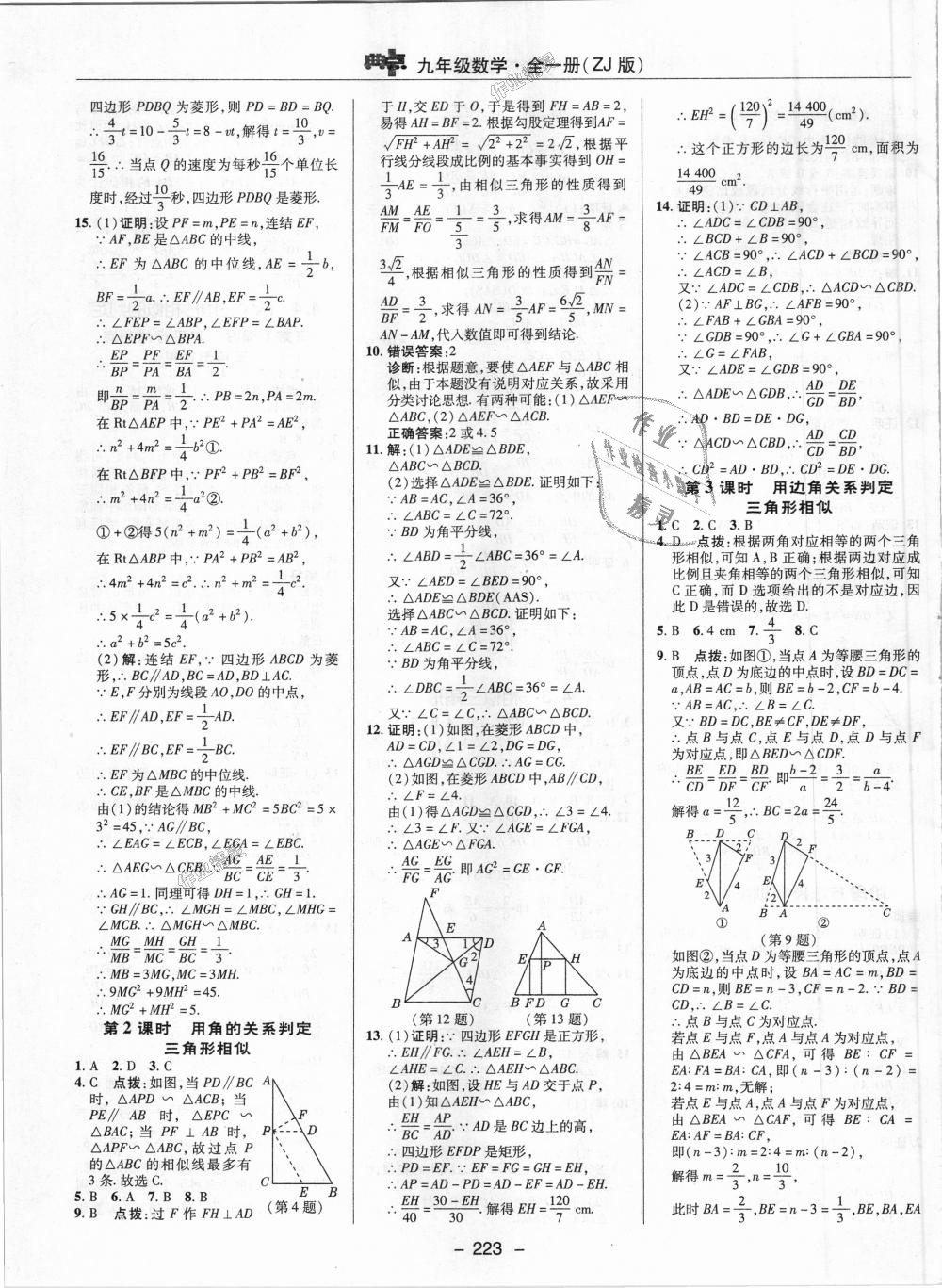 2018年綜合應(yīng)用創(chuàng)新題典中點(diǎn)九年級數(shù)學(xué)全一冊浙教版 第25頁