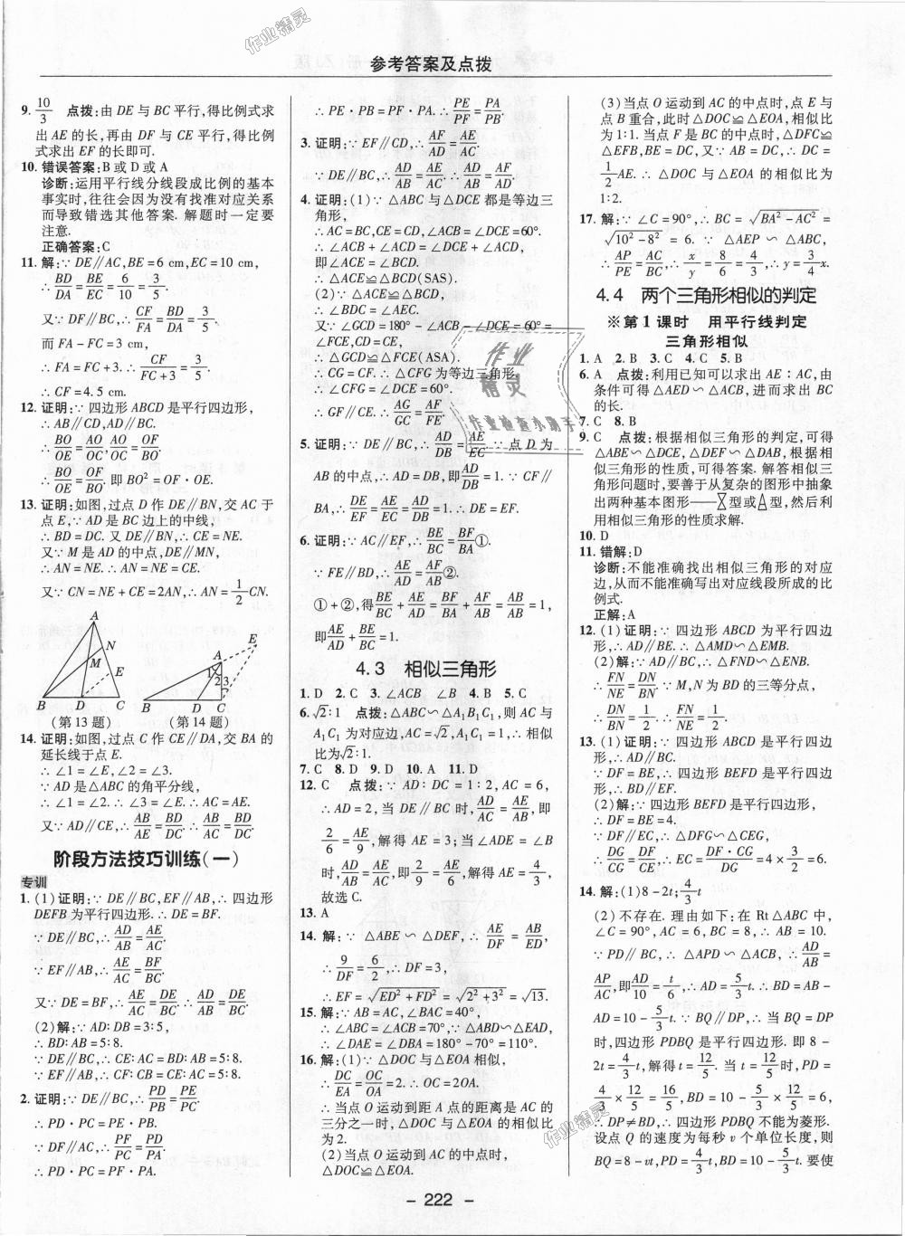 2018年綜合應(yīng)用創(chuàng)新題典中點(diǎn)九年級(jí)數(shù)學(xué)全一冊浙教版 第24頁