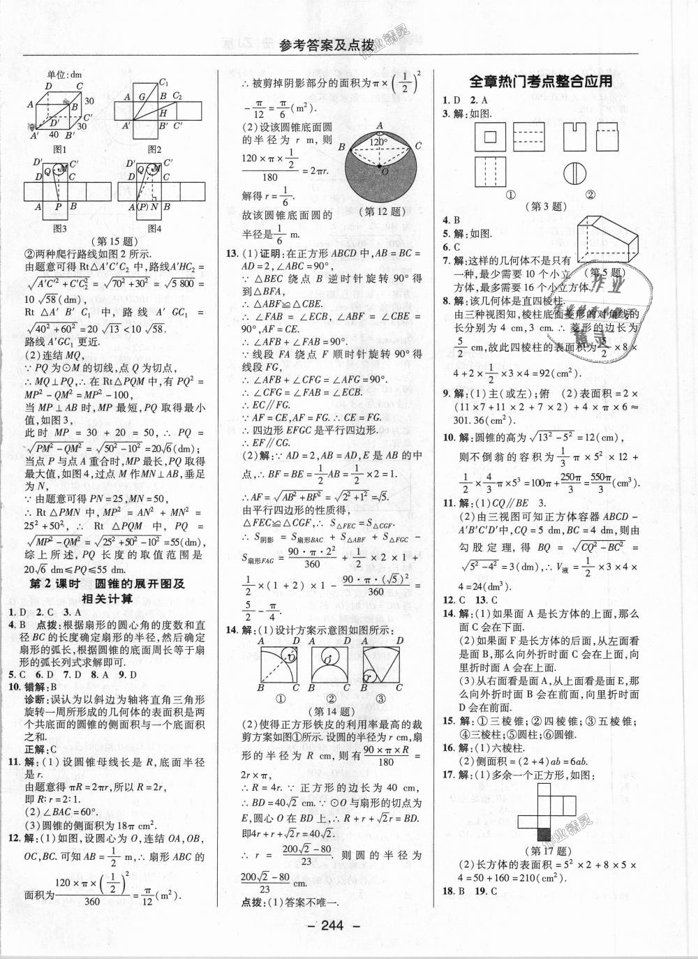 2018年綜合應用創(chuàng)新題典中點九年級數(shù)學全一冊浙教版 第46頁