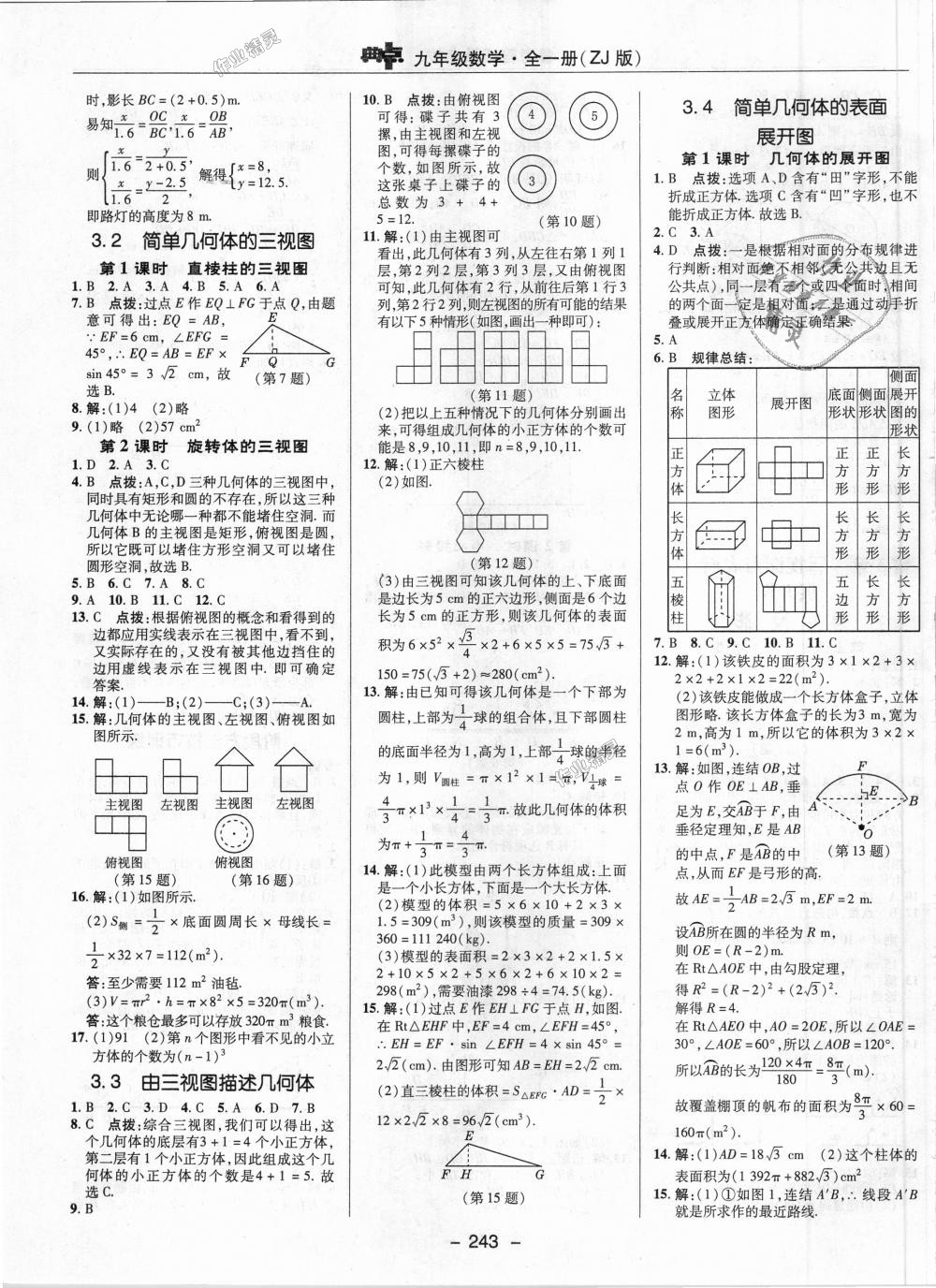 2018年綜合應(yīng)用創(chuàng)新題典中點九年級數(shù)學(xué)全一冊浙教版 第45頁