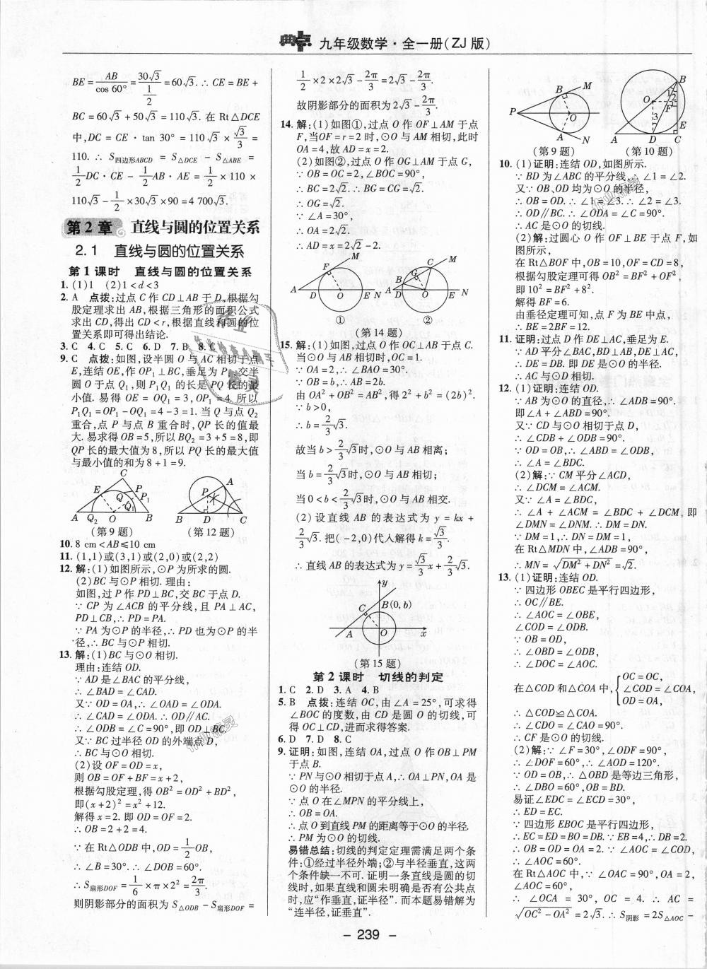 2018年綜合應用創(chuàng)新題典中點九年級數學全一冊浙教版 第41頁