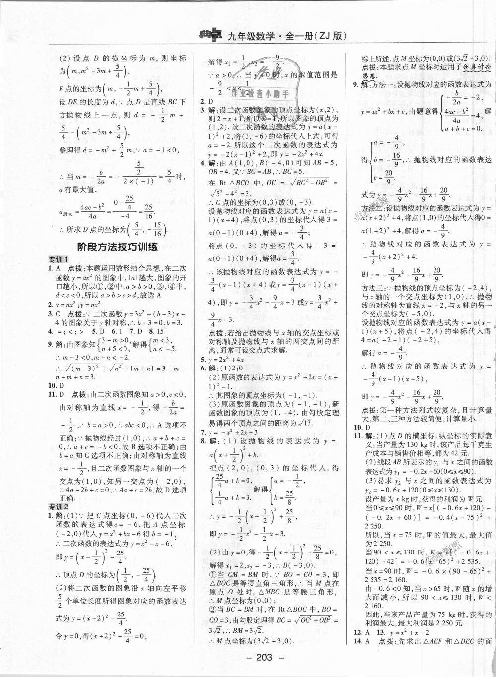 2018年綜合應(yīng)用創(chuàng)新題典中點九年級數(shù)學(xué)全一冊浙教版 第5頁