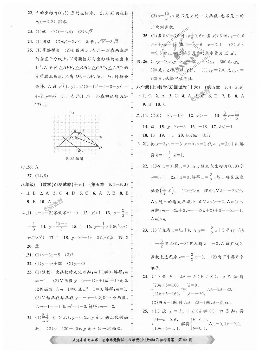 2018年孟建平初中單元測試八年級數(shù)學(xué)上冊浙教版 第10頁