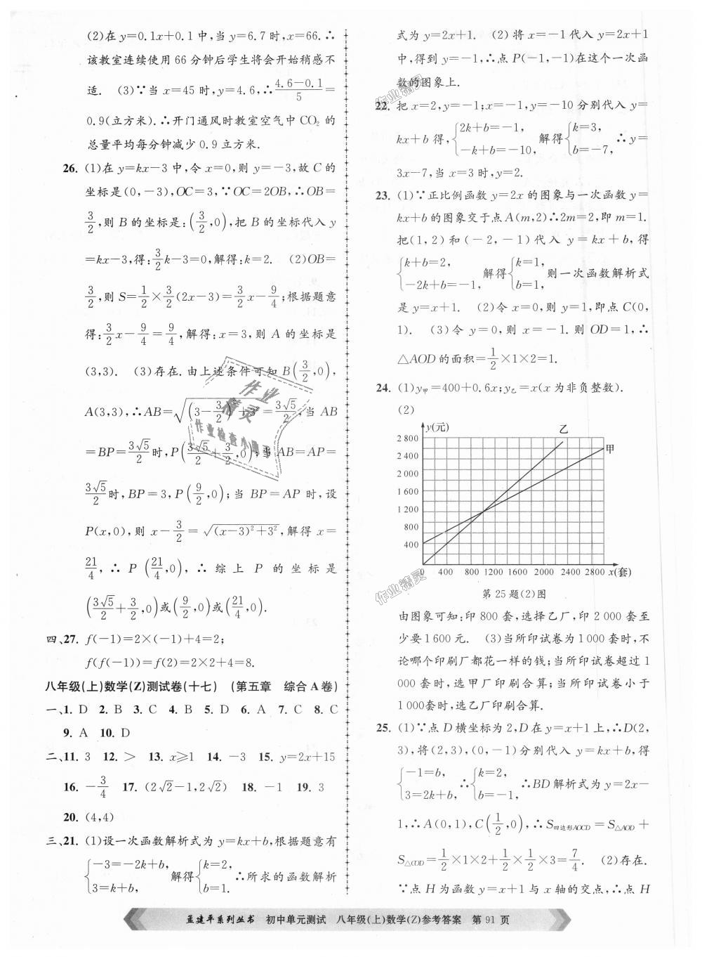 2018年孟建平初中單元測(cè)試八年級(jí)數(shù)學(xué)上冊(cè)浙教版 第11頁(yè)