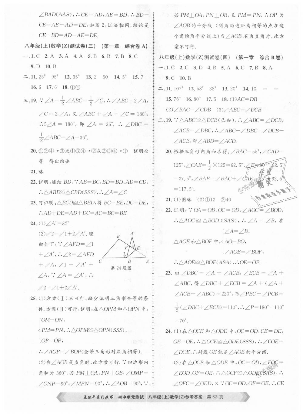 2018年孟建平初中单元测试八年级数学上册浙教版 第2页