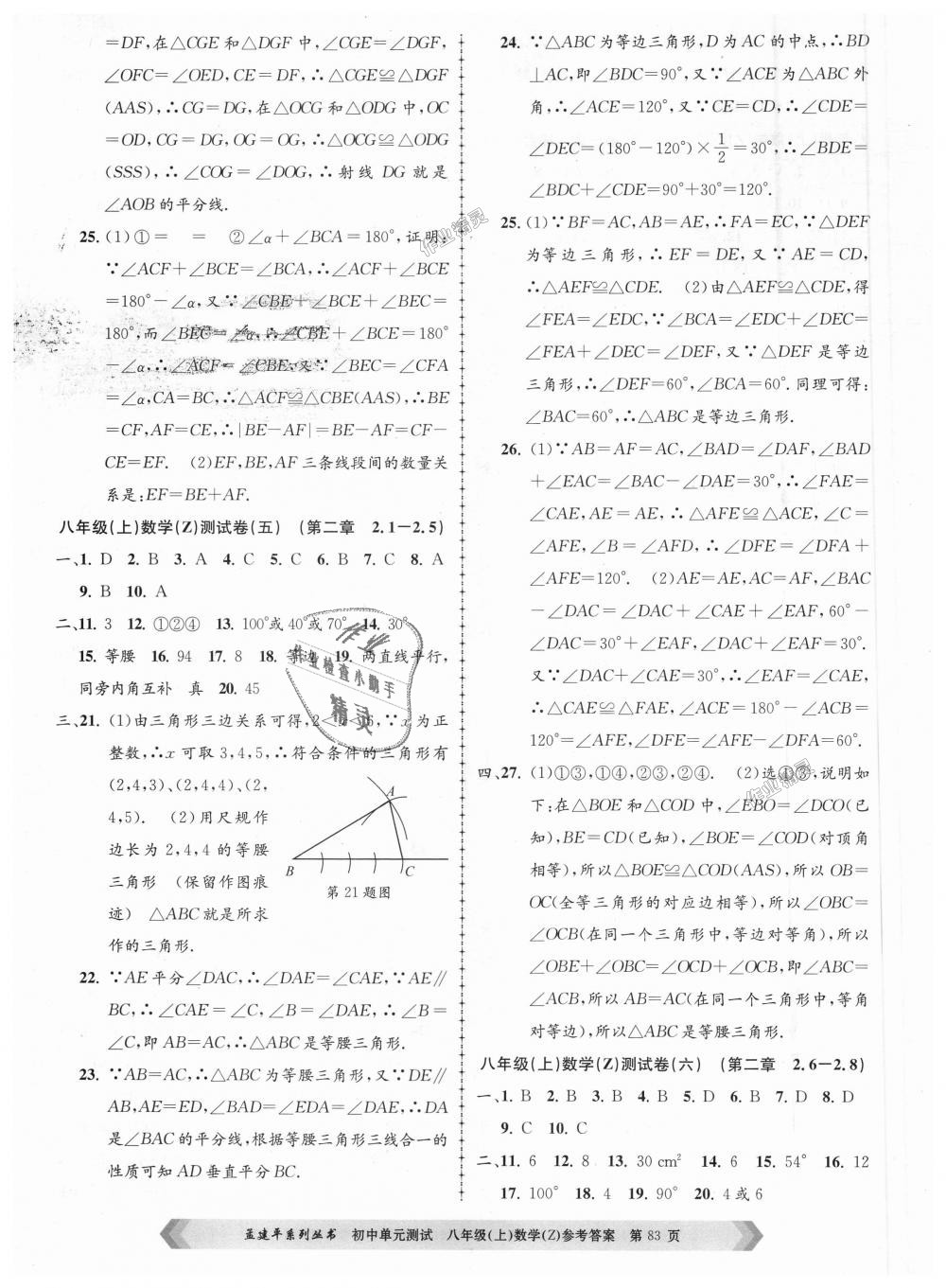 2018年孟建平初中單元測(cè)試八年級(jí)數(shù)學(xué)上冊(cè)浙教版 第3頁(yè)