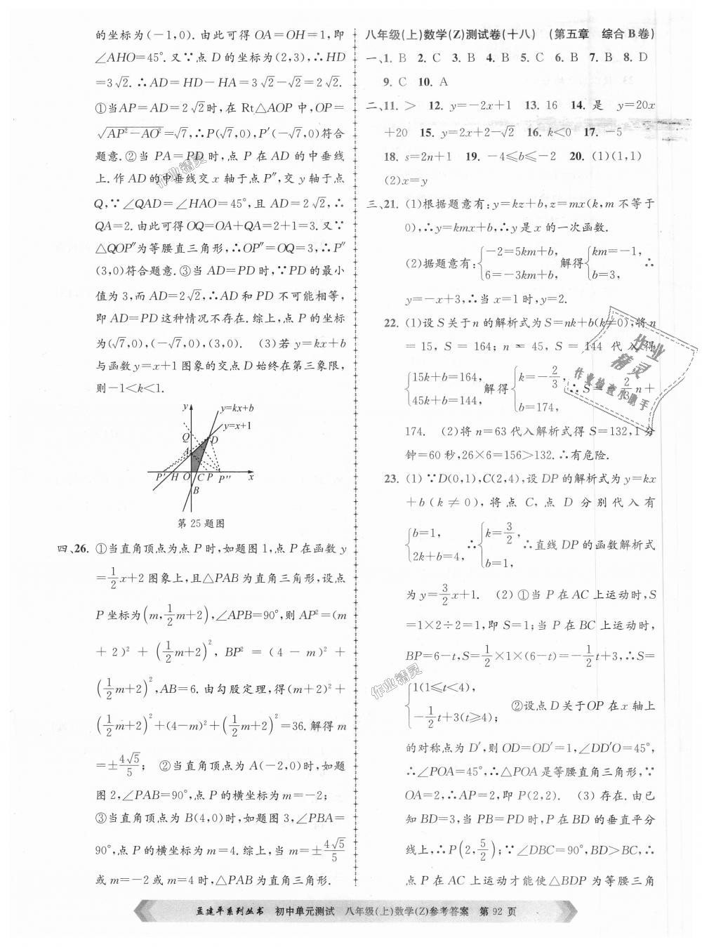 2018年孟建平初中单元测试八年级数学上册浙教版 第12页