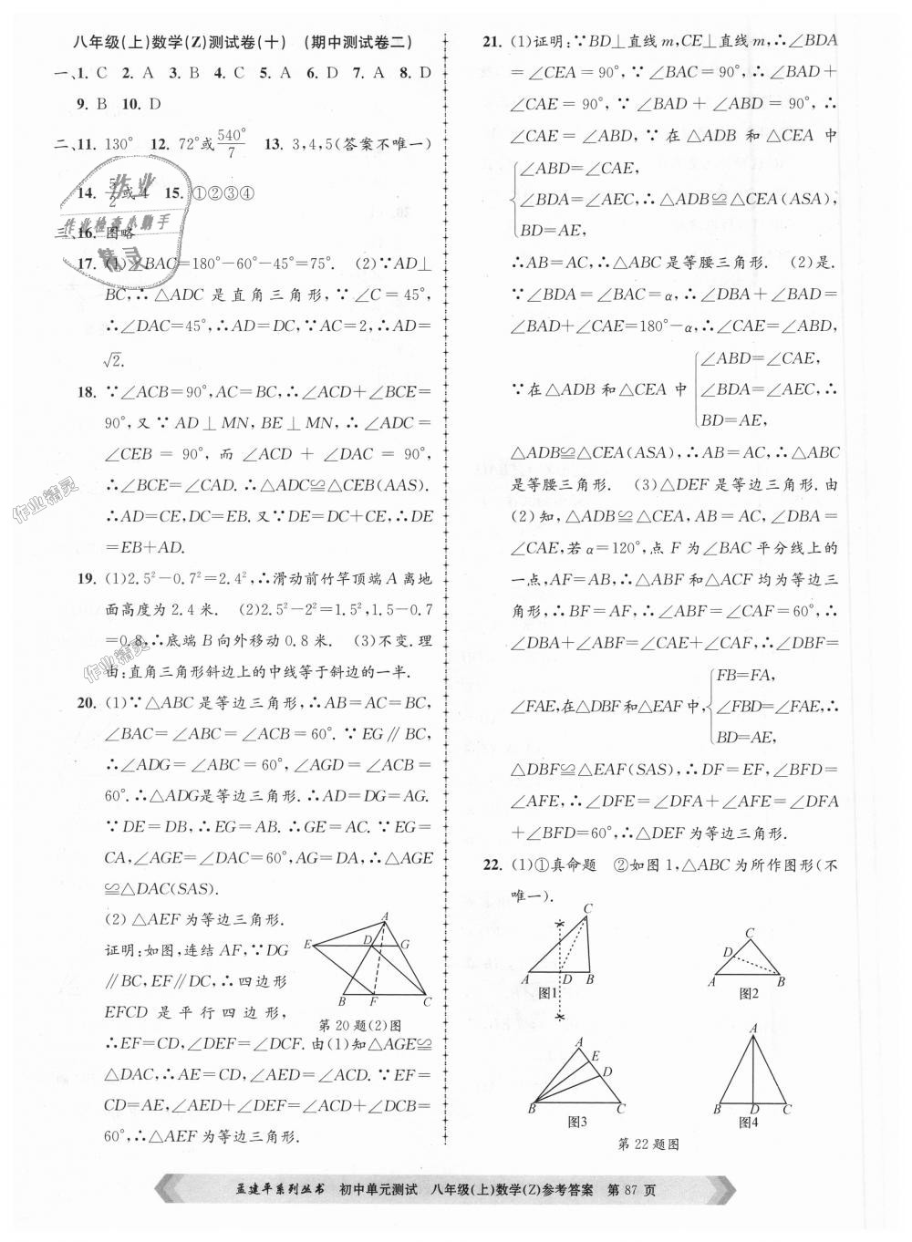 2018年孟建平初中單元測(cè)試八年級(jí)數(shù)學(xué)上冊(cè)浙教版 第7頁(yè)