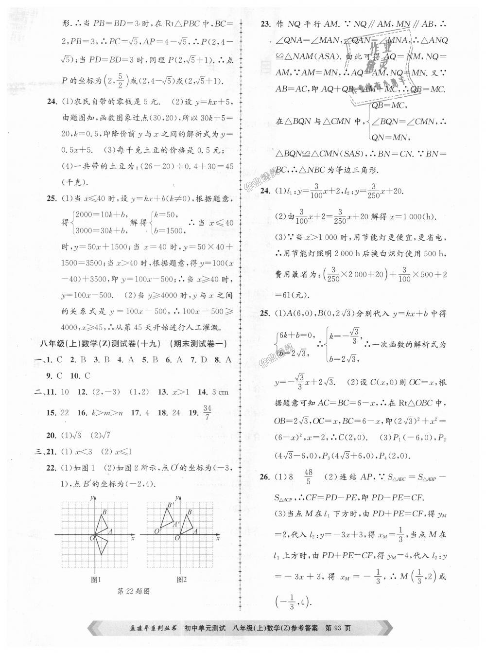 2018年孟建平初中单元测试八年级数学上册浙教版 第13页