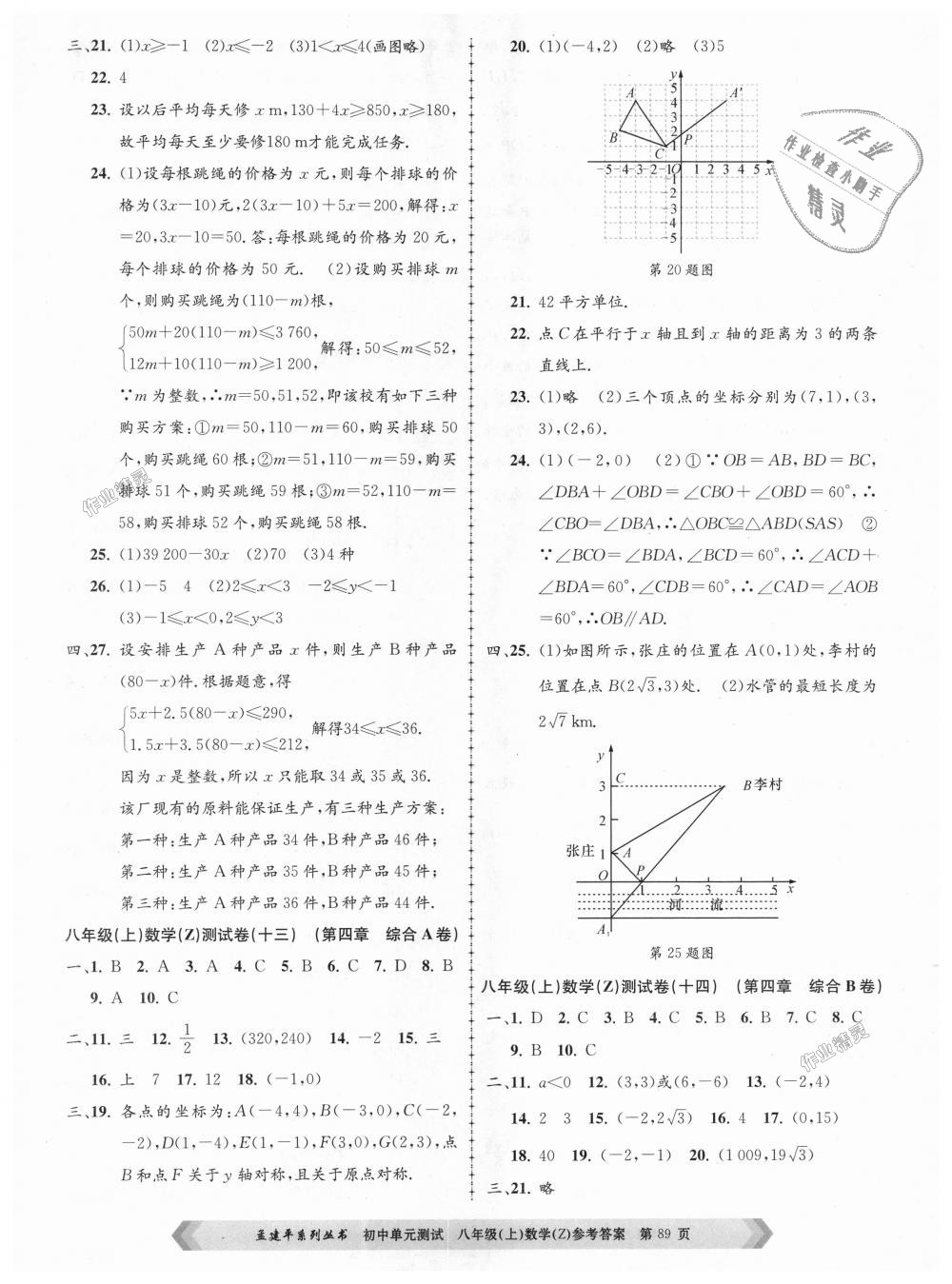 2018年孟建平初中单元测试八年级数学上册浙教版 第9页