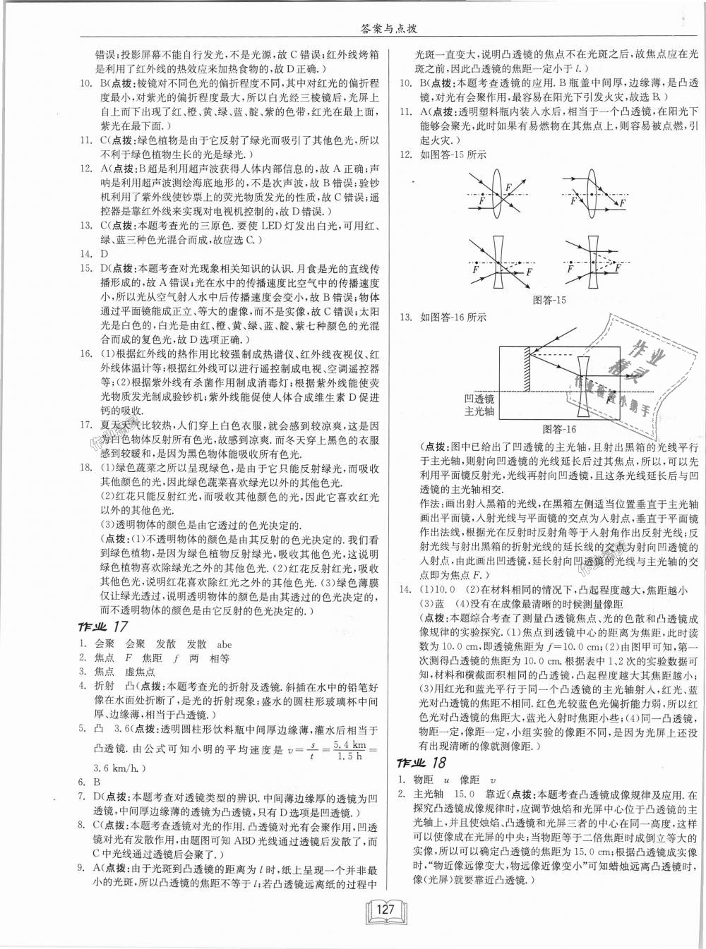 2018年啟東中學(xué)作業(yè)本八年級物理上冊滬科版 第11頁