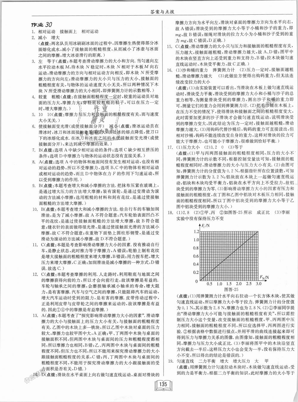 2018年啟東中學作業(yè)本八年級物理上冊滬科版 第19頁