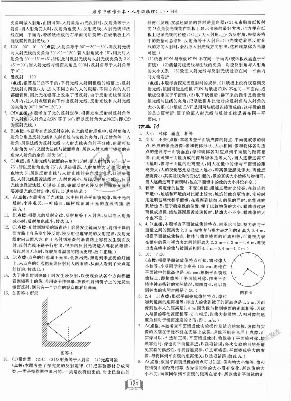 2018年啟東中學(xué)作業(yè)本八年級物理上冊滬科版 第8頁