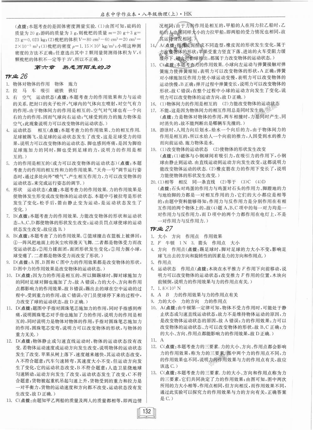 2018年啟東中學(xué)作業(yè)本八年級物理上冊滬科版 第16頁