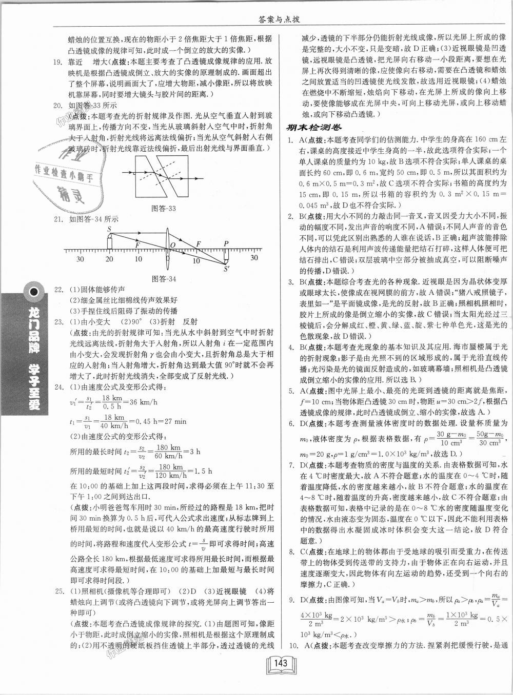 2018年啟東中學作業(yè)本八年級物理上冊滬科版 第27頁