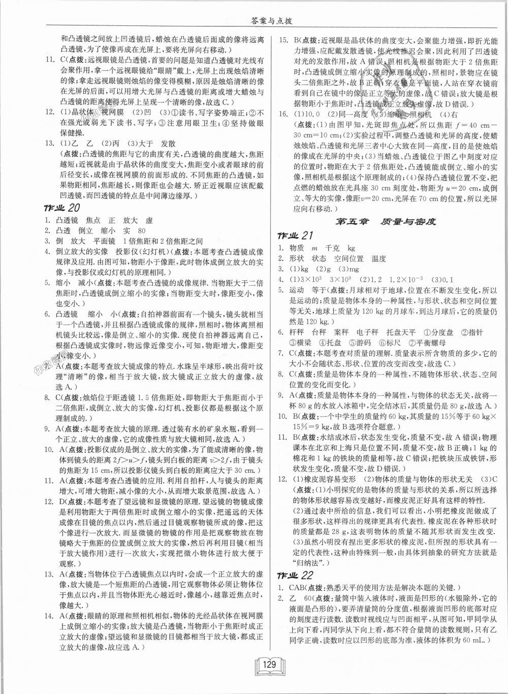 2018年啟東中學(xué)作業(yè)本八年級物理上冊滬科版 第13頁