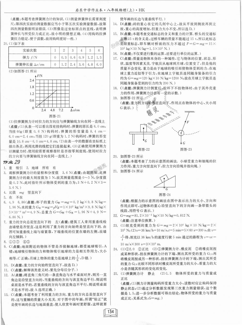 2018年啟東中學(xué)作業(yè)本八年級(jí)物理上冊(cè)滬科版 第18頁(yè)