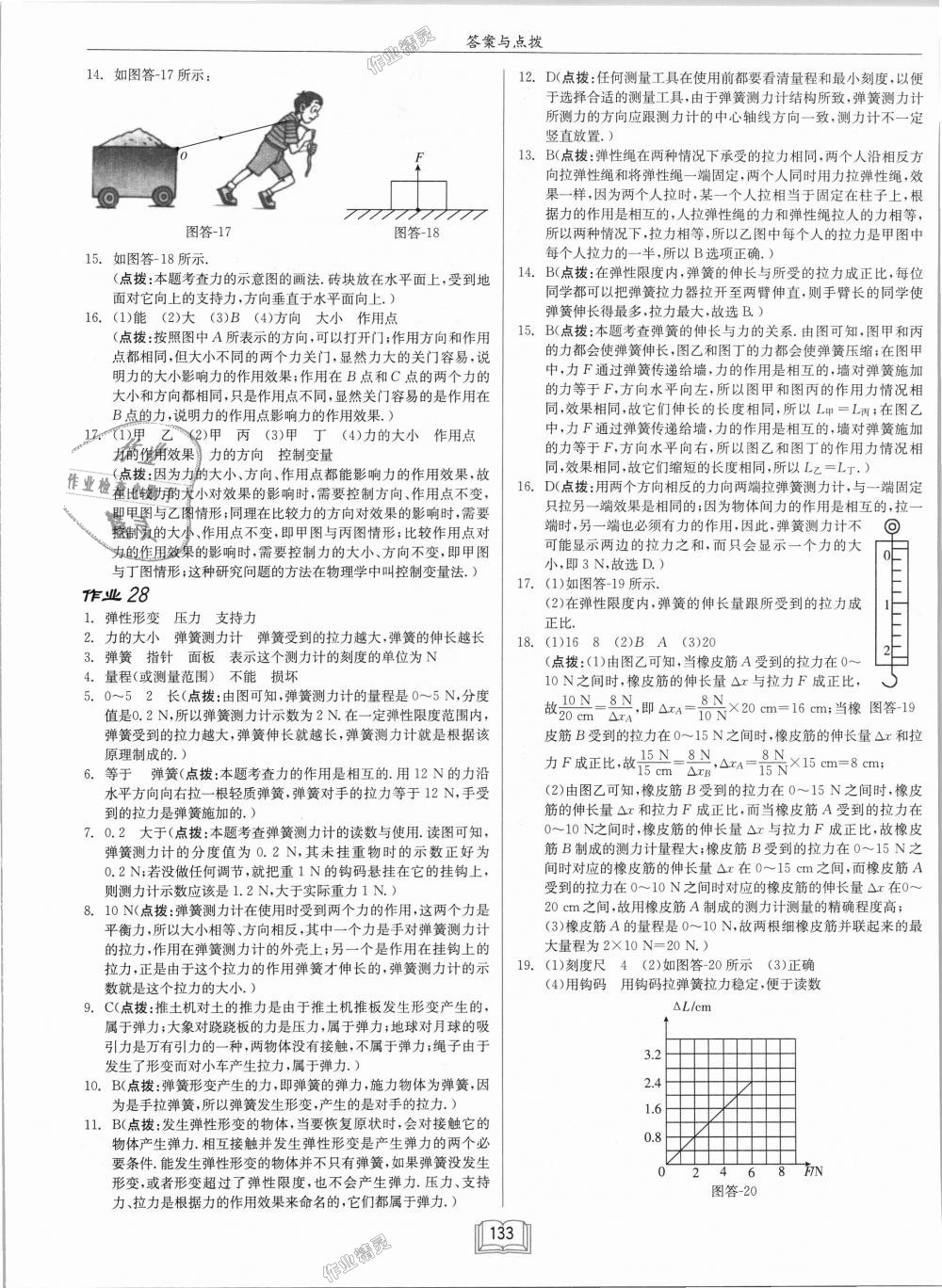 2018年啟東中學(xué)作業(yè)本八年級物理上冊滬科版 第17頁