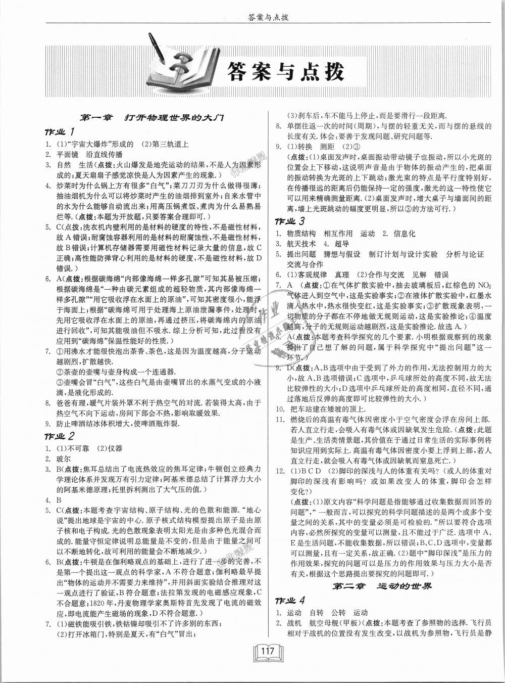 2018年啟東中學(xué)作業(yè)本八年級物理上冊滬科版 第1頁