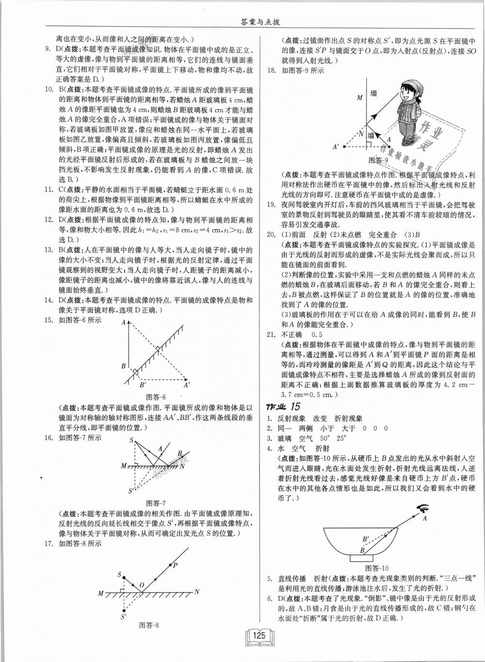 2018年啟東中學(xué)作業(yè)本八年級(jí)物理上冊(cè)滬科版 第9頁