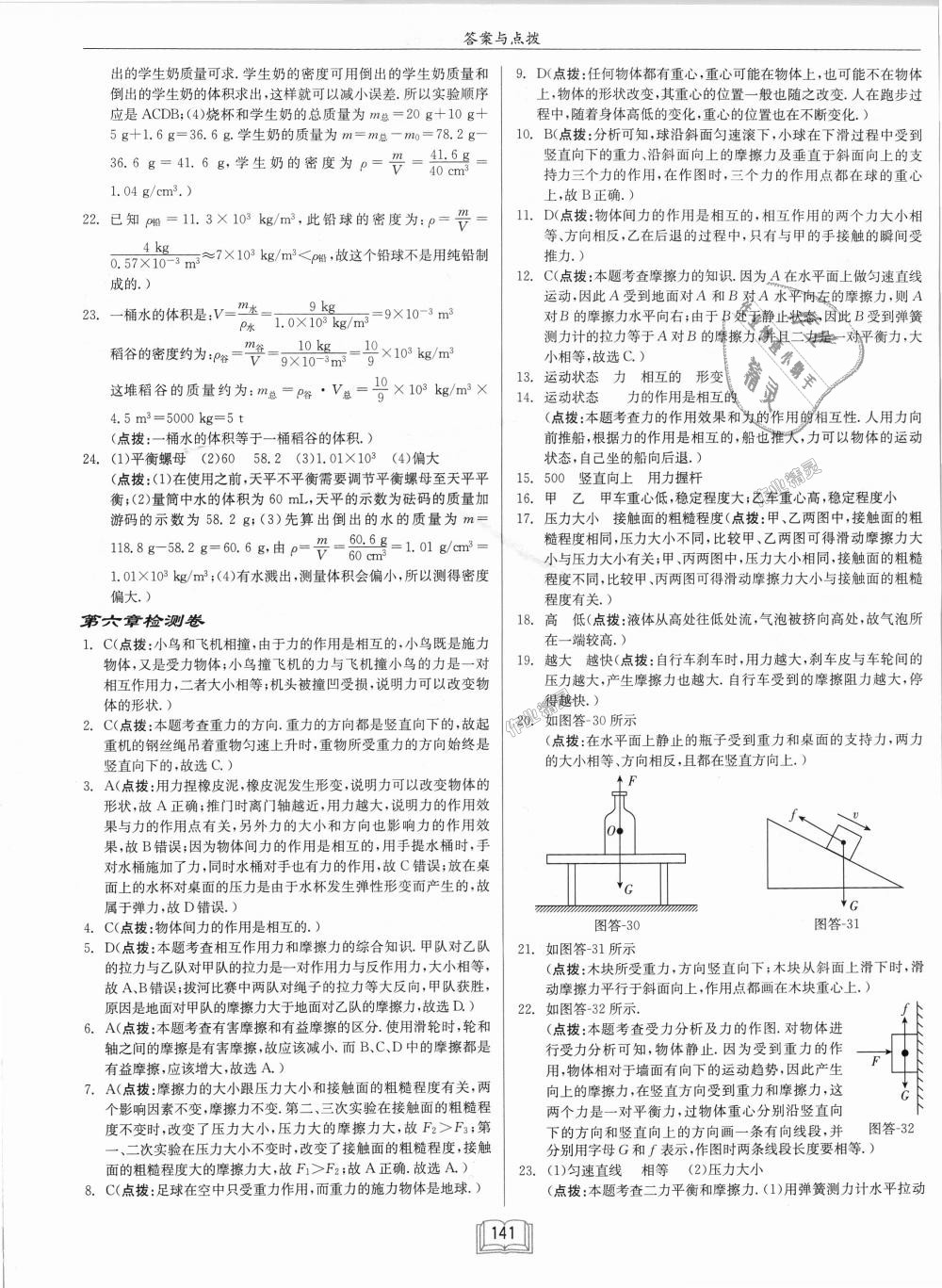 2018年啟東中學作業(yè)本八年級物理上冊滬科版 第25頁