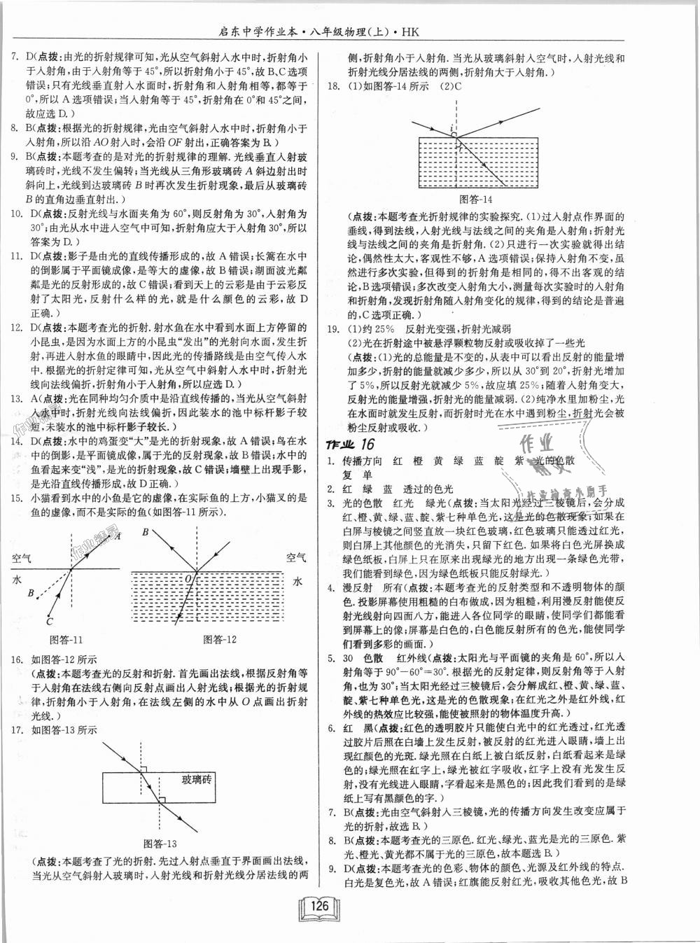 2018年啟東中學(xué)作業(yè)本八年級(jí)物理上冊(cè)滬科版 第10頁(yè)