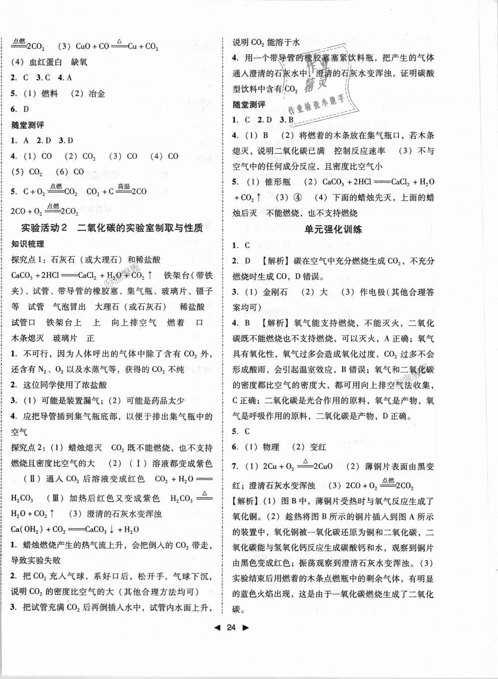 2018年勝券在握打好基礎(chǔ)作業(yè)本九年級(jí)化學(xué)上冊(cè)人教版 第24頁(yè)